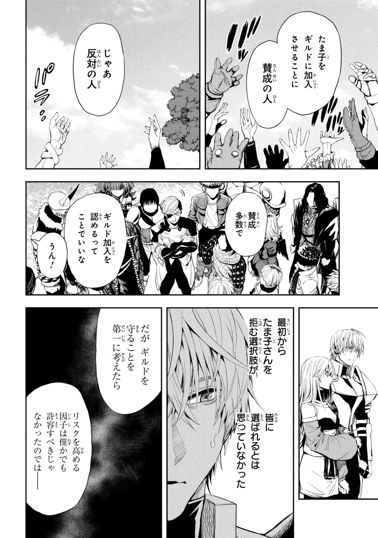 Hole up Gamers Chapter 7.1 16ページ