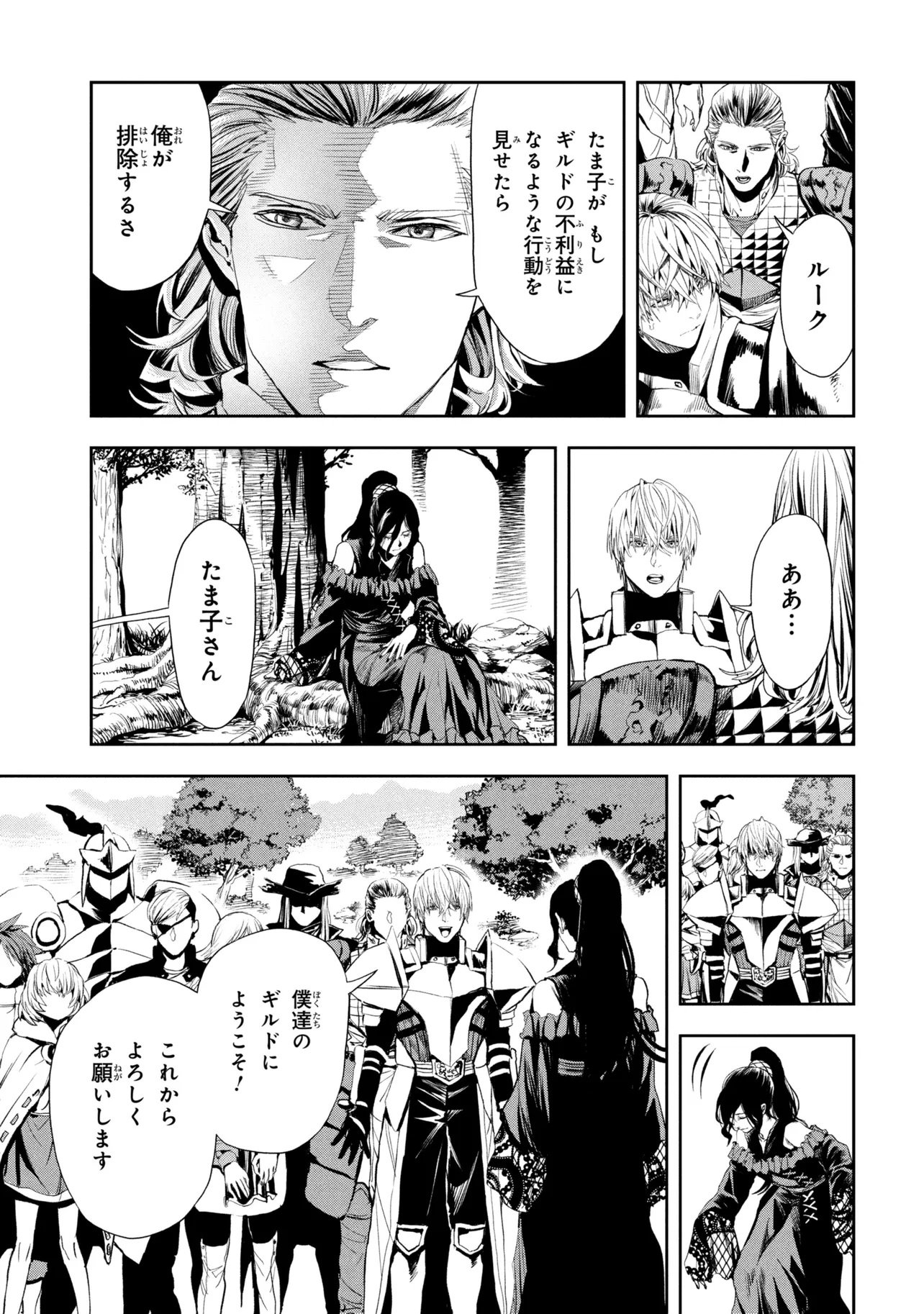 Hole up Gamers Chapter 7.1 17ページ