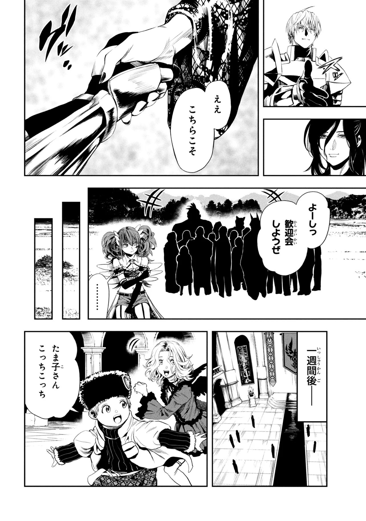 Hole up Gamers Chapter 7.1 18ページ