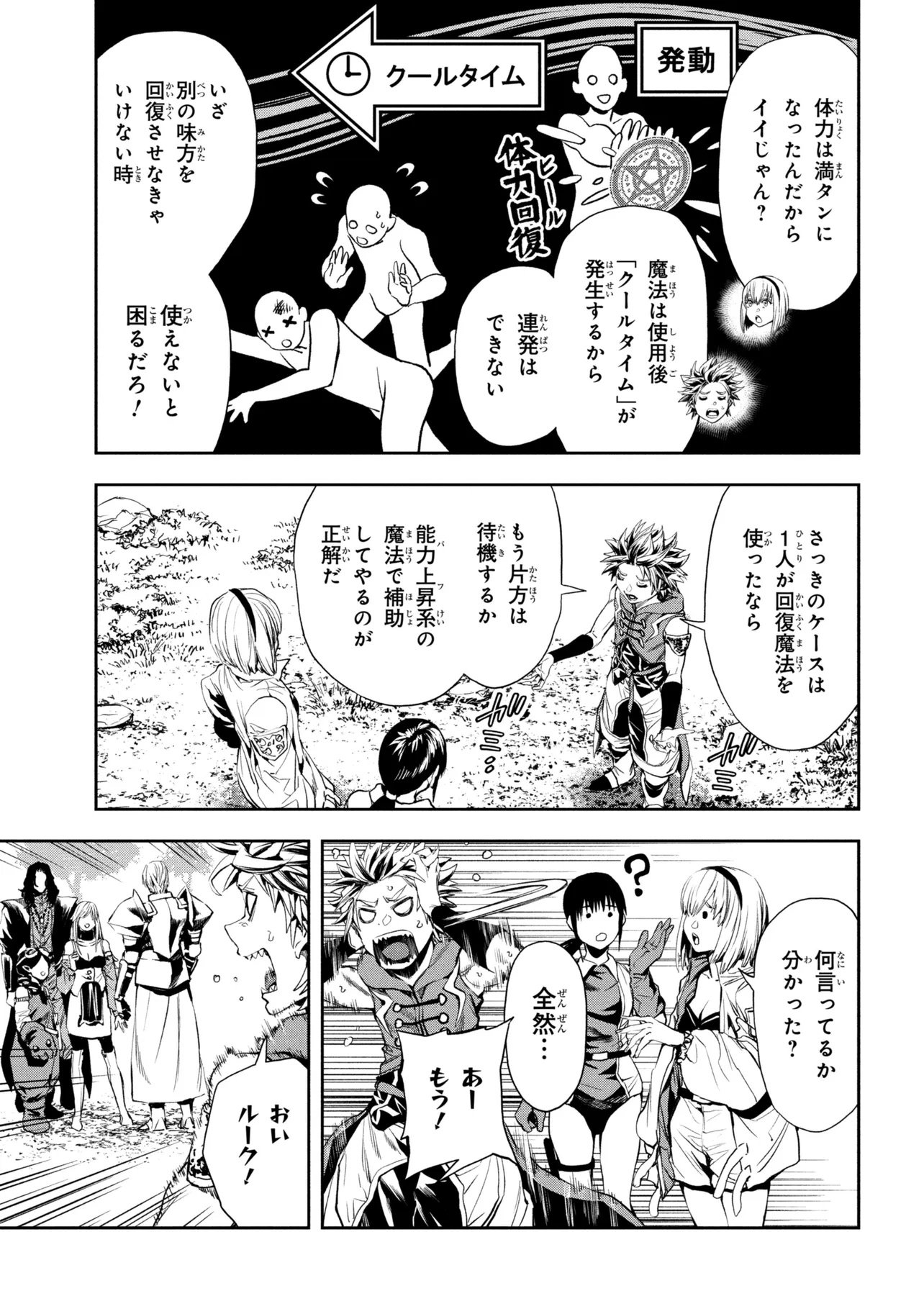 Hole up Gamers Chapter 7.1 5ページ