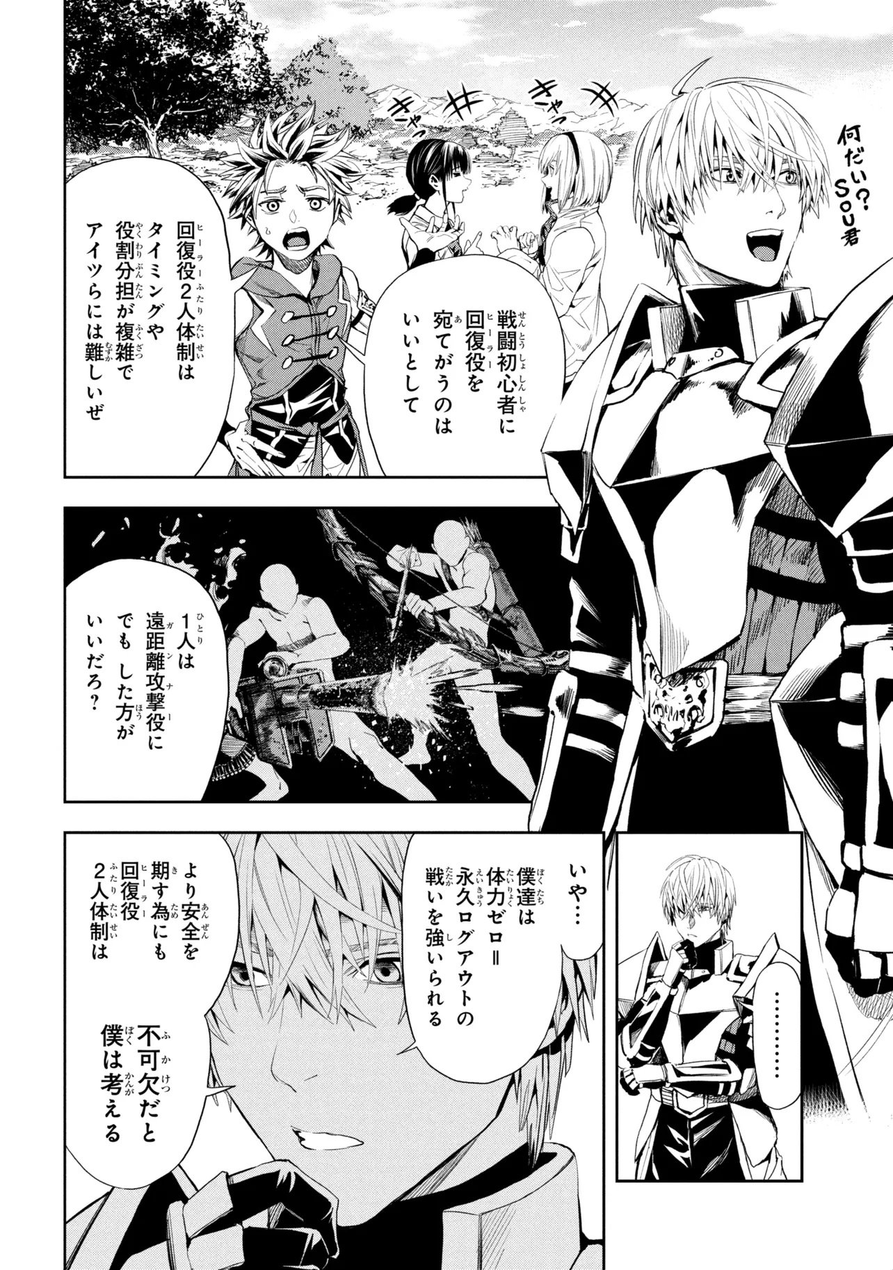 Hole up Gamers Chapter 7.1 6ページ
