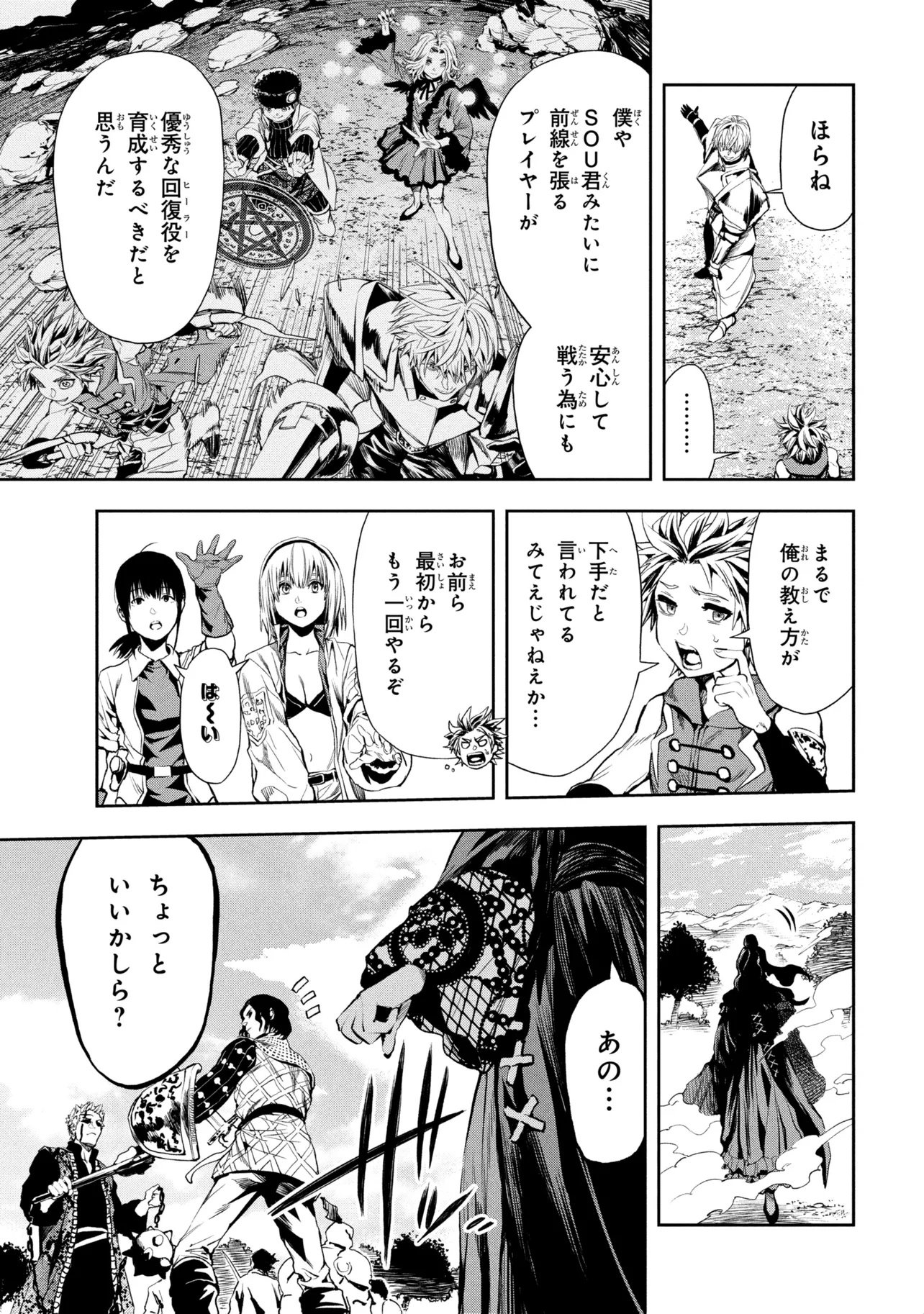 Hole up Gamers Chapter 7.1 9ページ