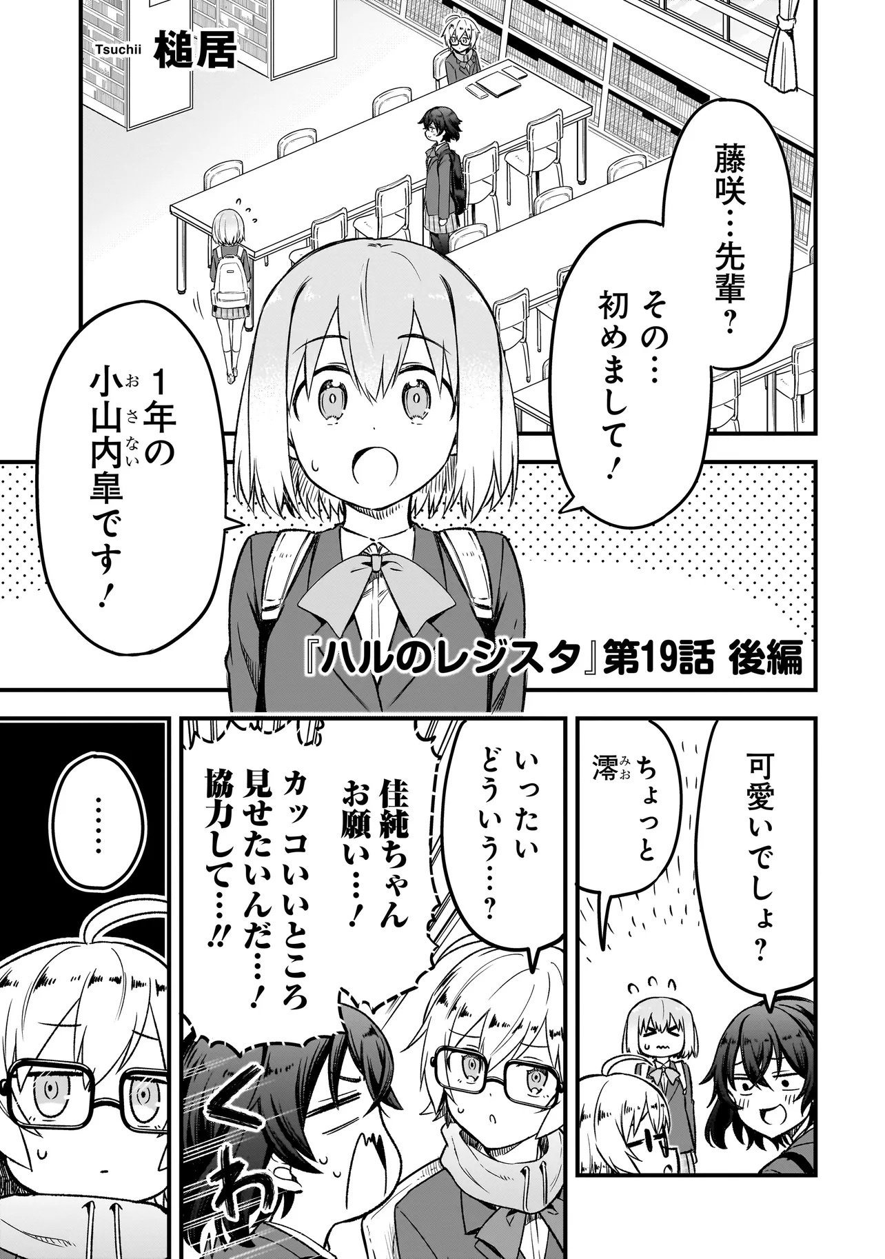 Haru no Regista Chapter 19.2 1ページ
