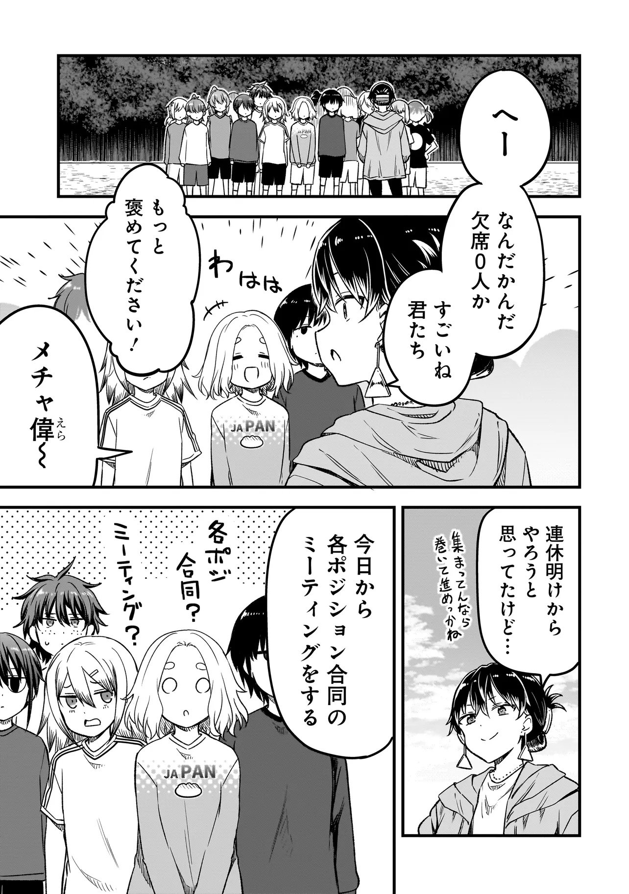 Haru no Regista Chapter 19.2 11ページ