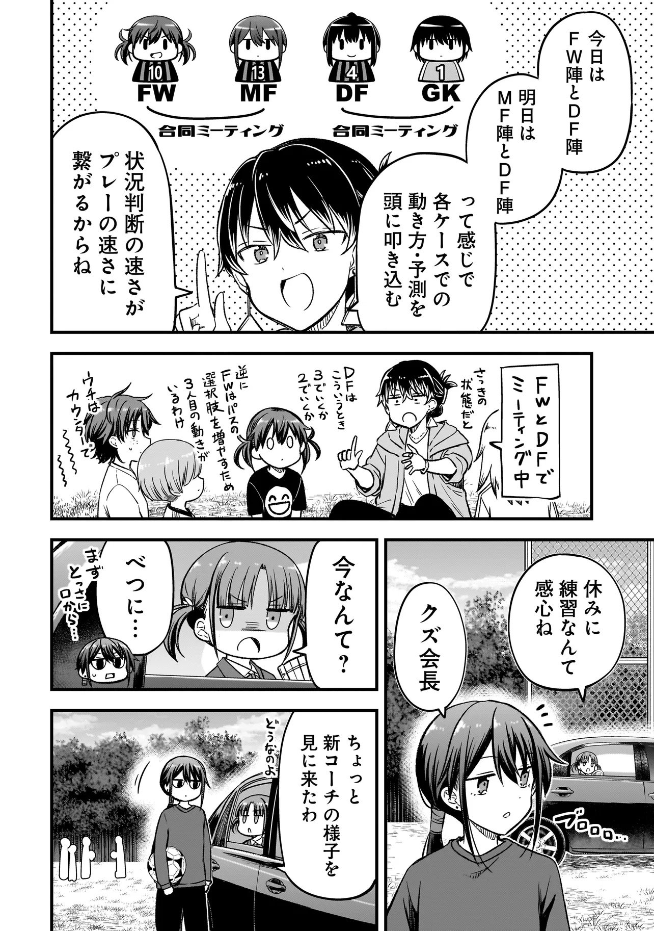 Haru no Regista Chapter 19.2 12ページ