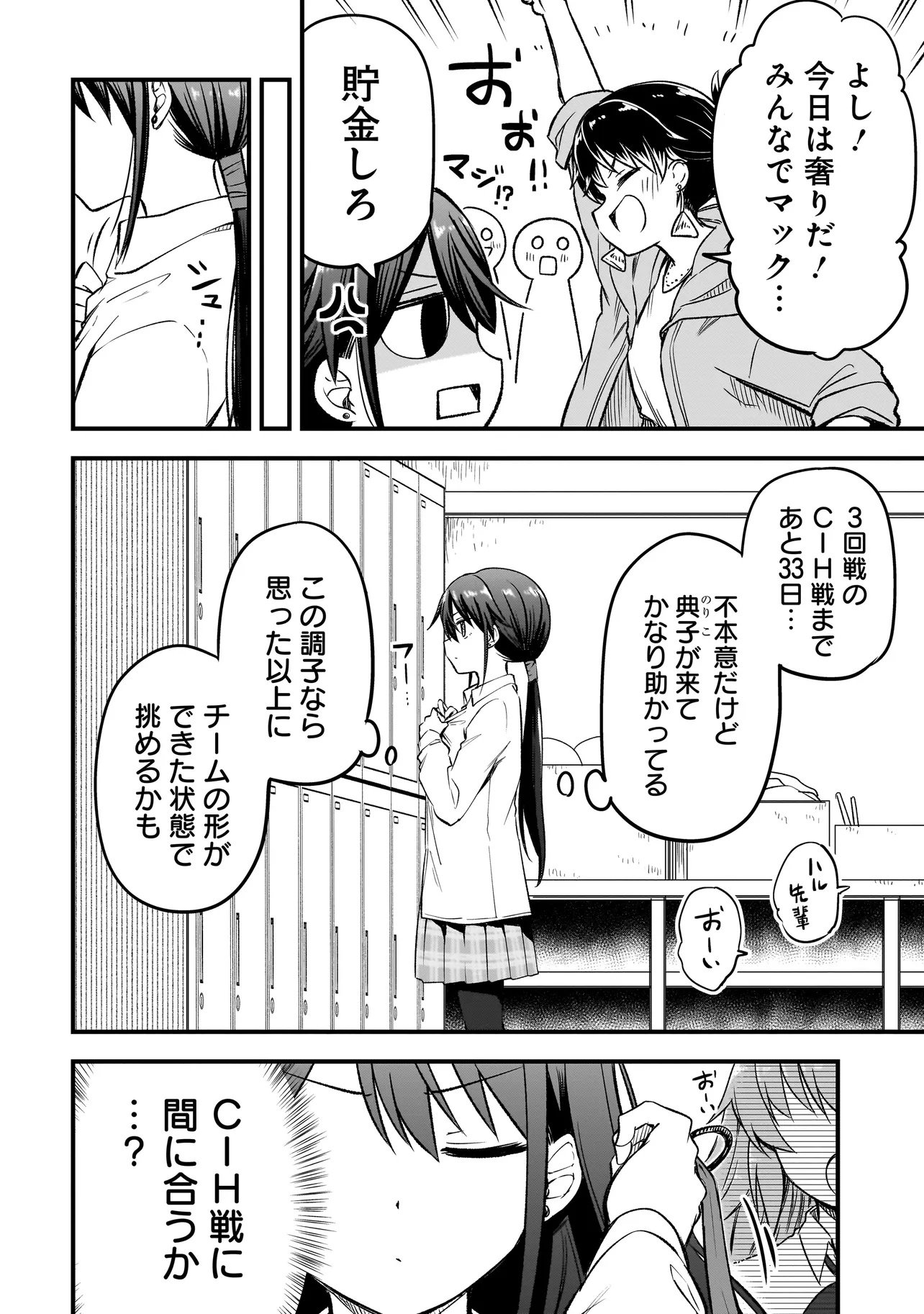 Haru no Regista Chapter 19.2 14ページ