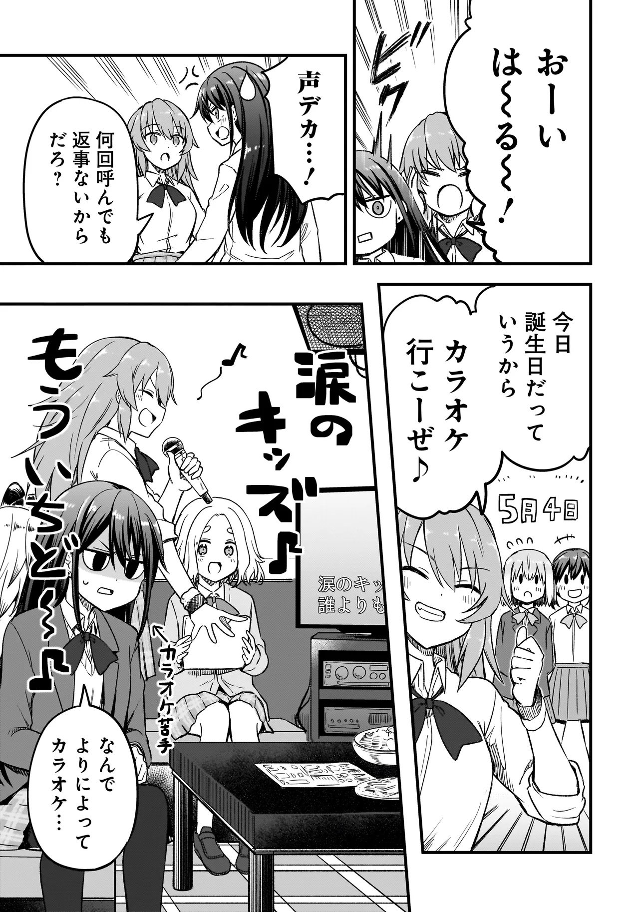 Haru no Regista Chapter 19.2 15ページ