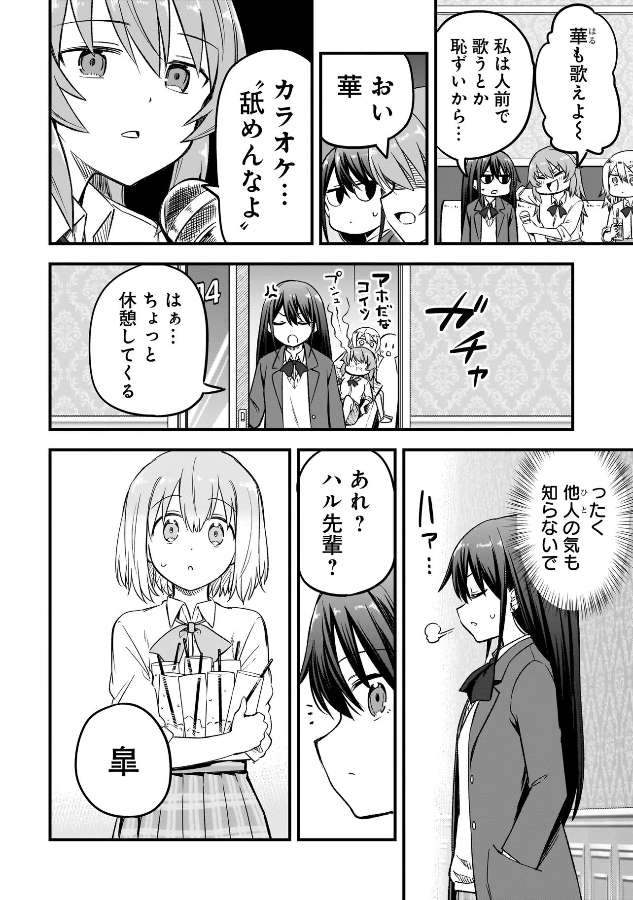 Haru no Regista Chapter 19.2 16ページ