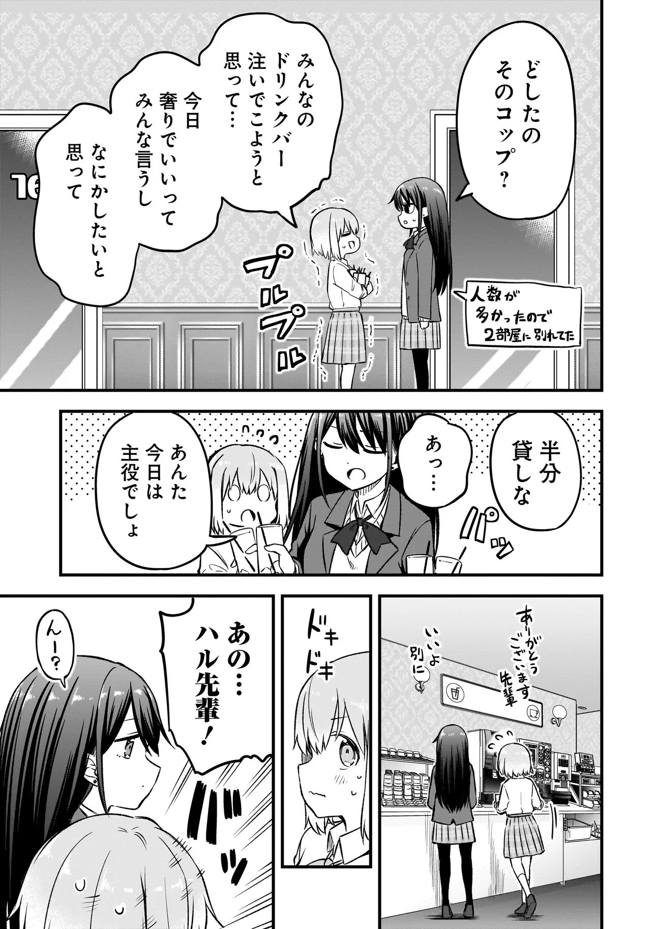 Haru no Regista Chapter 19.2 17ページ