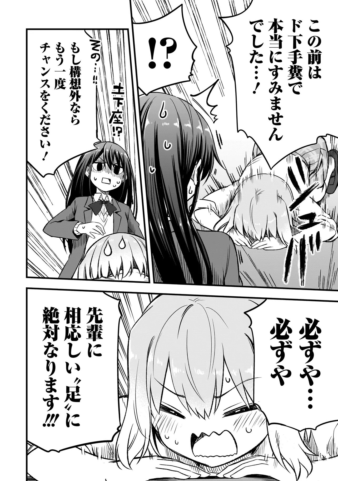 Haru no Regista Chapter 19.2 18ページ