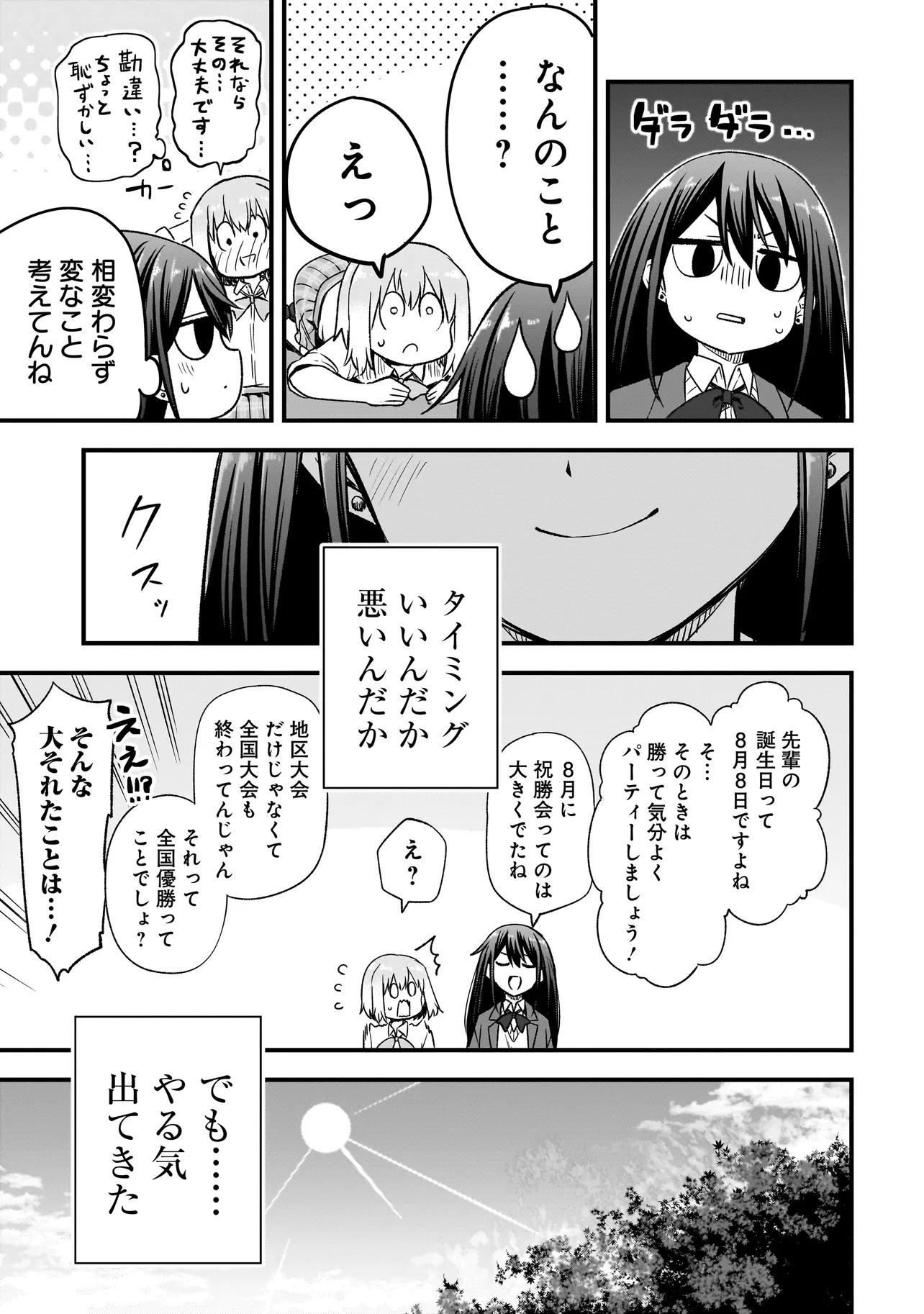 Haru no Regista Chapter 19.2 19ページ