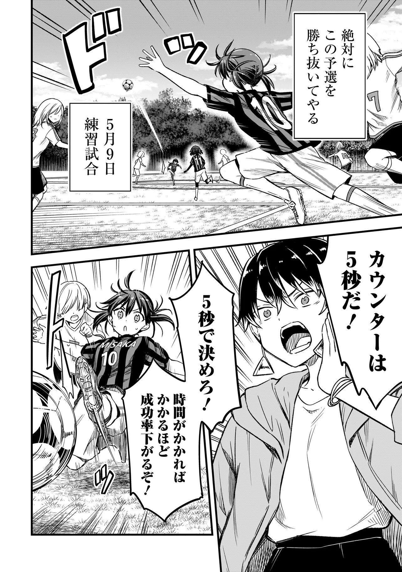 Haru no Regista Chapter 19.2 20ページ