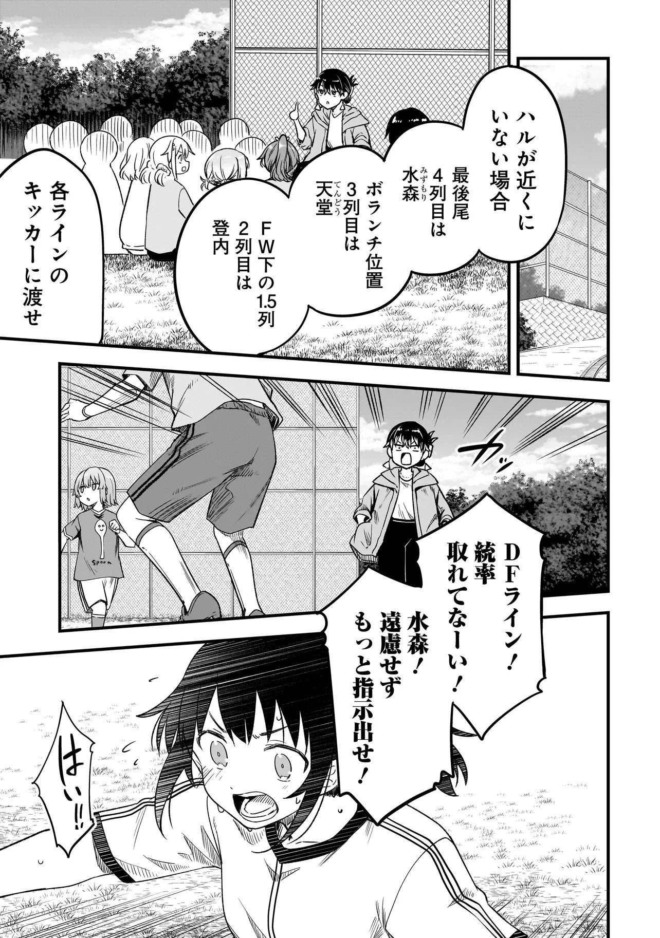 Haru no Regista Chapter 19.2 21ページ