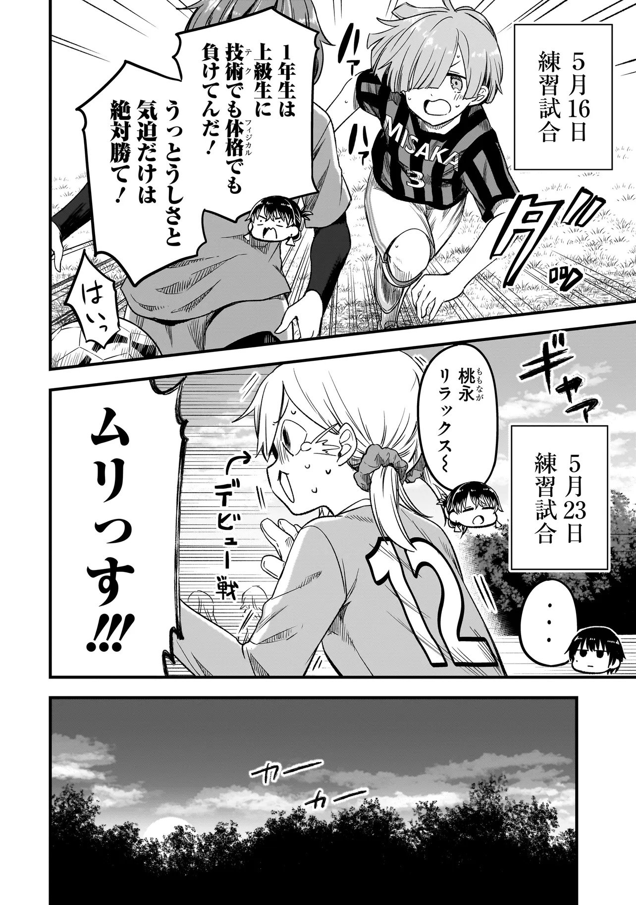 Haru no Regista Chapter 19.2 22ページ