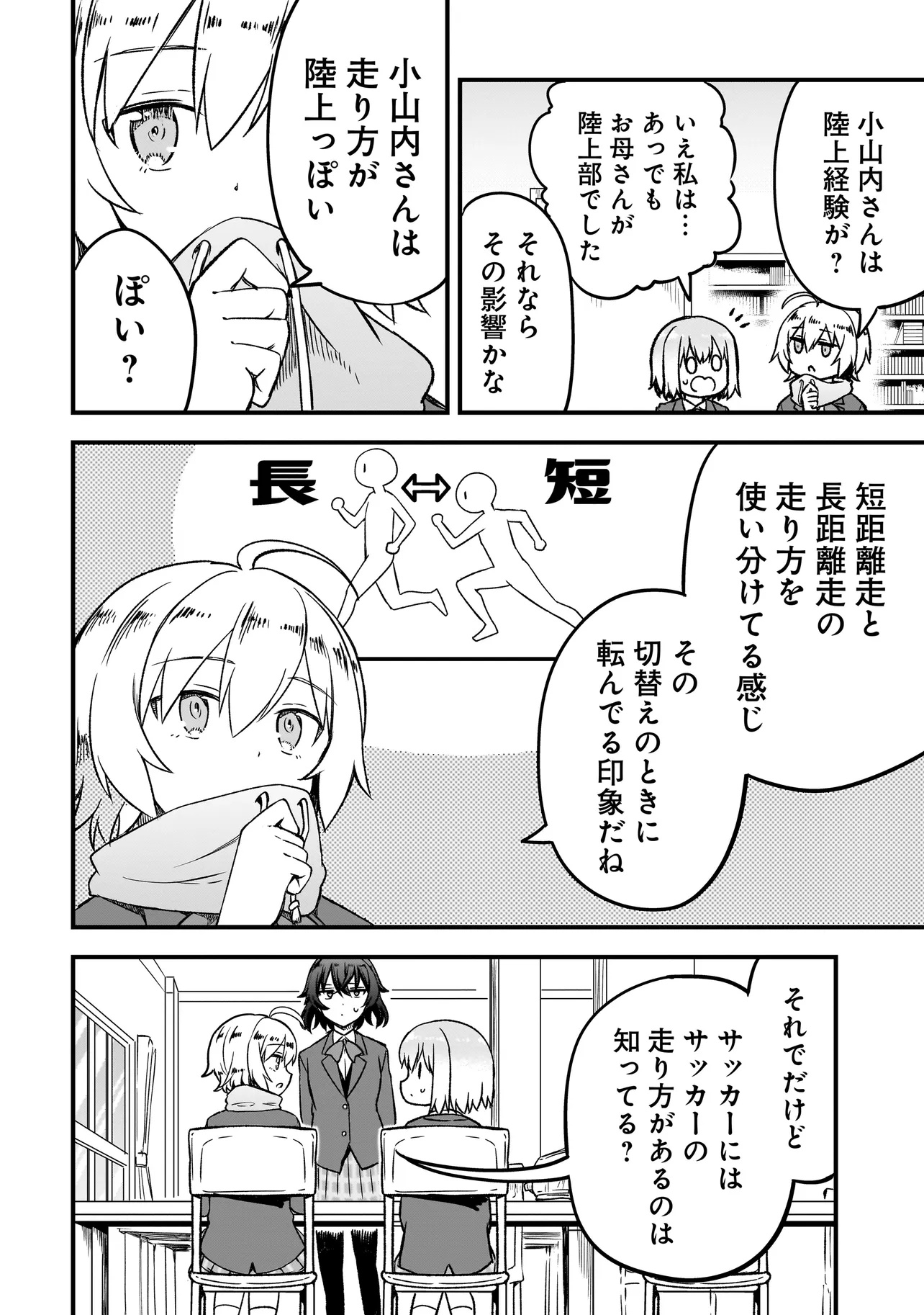 Haru no Regista Chapter 19.2 4ページ