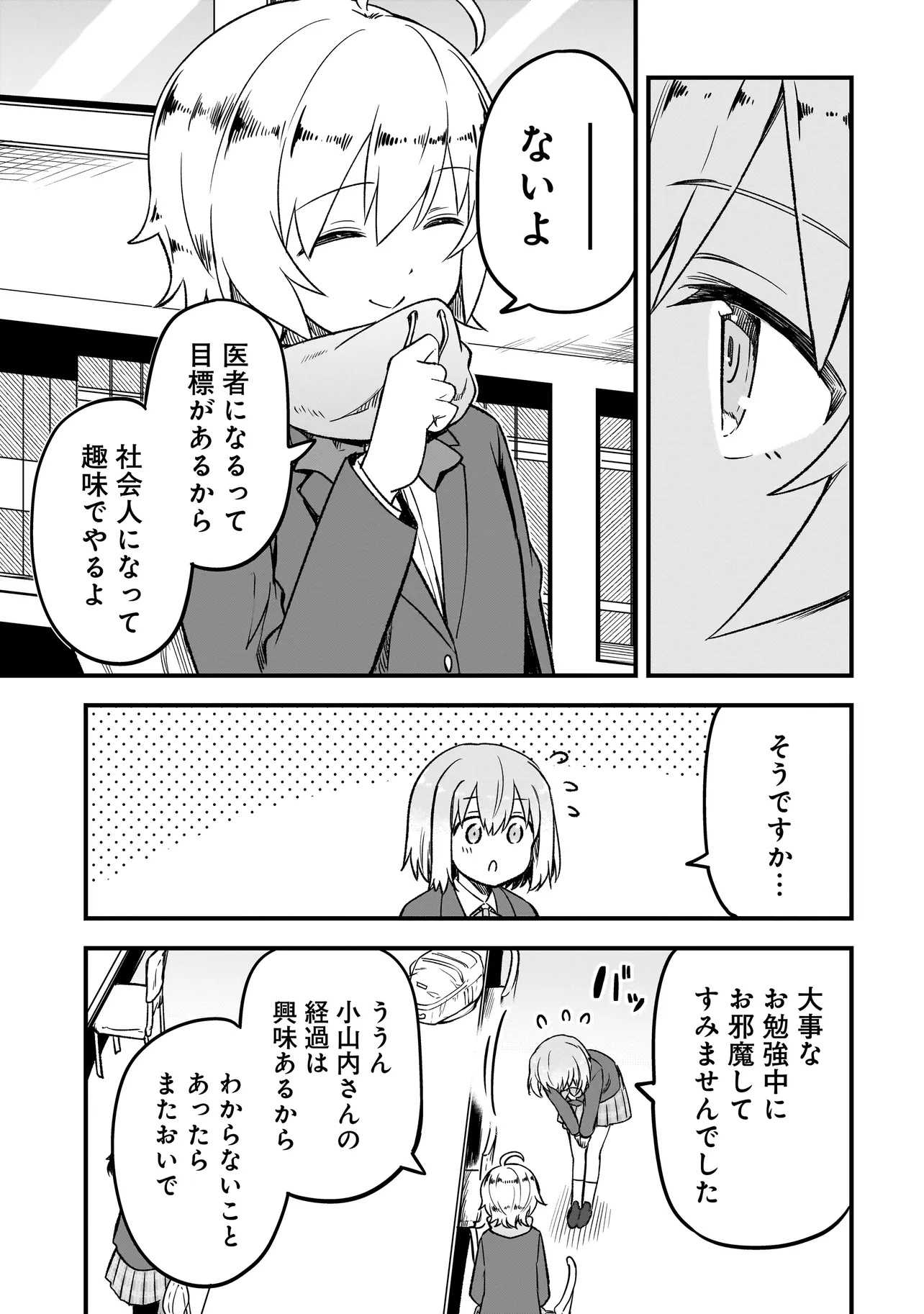 Haru no Regista Chapter 19.2 9ページ