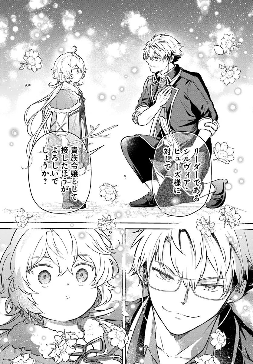 Jousai Youjo Sylvia Chapter 2.4 3ページ