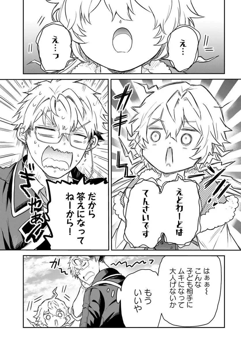 Jousai Youjo Sylvia Chapter 2.4 5ページ