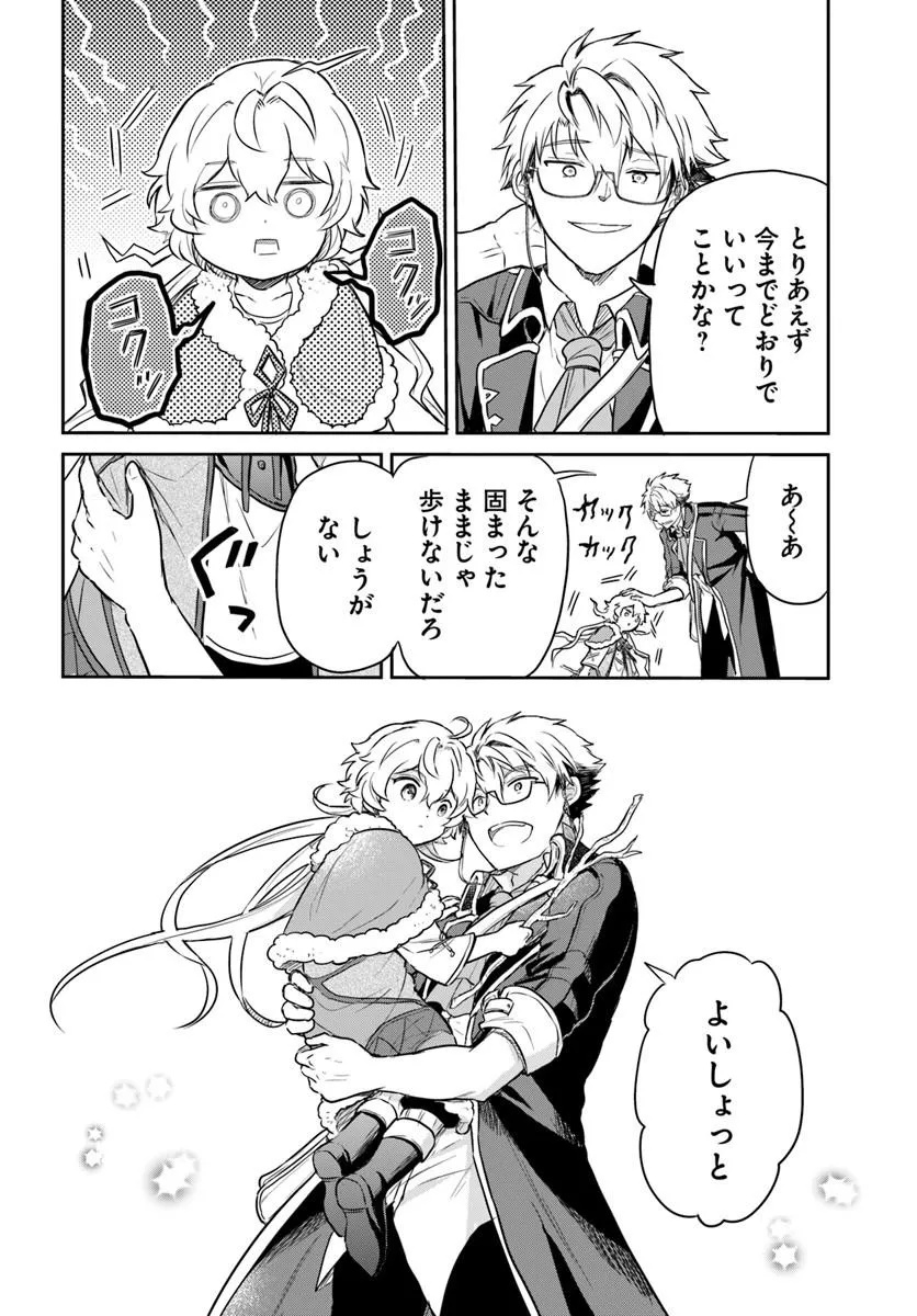 Jousai Youjo Sylvia Chapter 2.4 6ページ