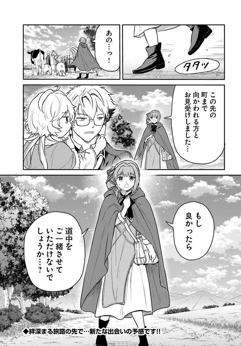 Jousai Youjo Sylvia Chapter 2.4 9ページ