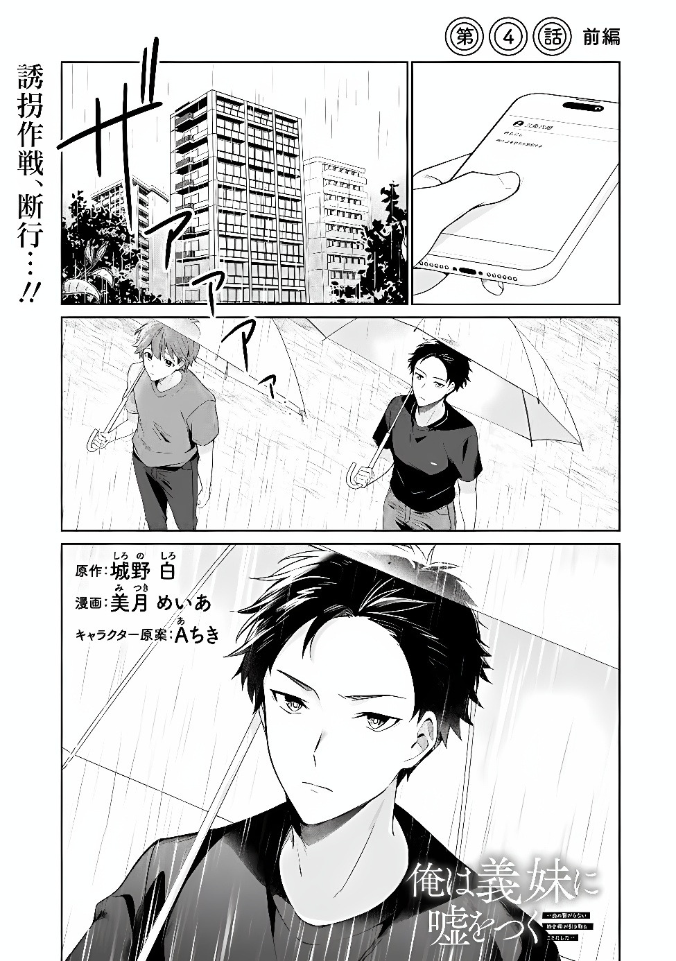 Ore wa Gimai ni Uso wo Tsuku Chapter 4.1 1ページ