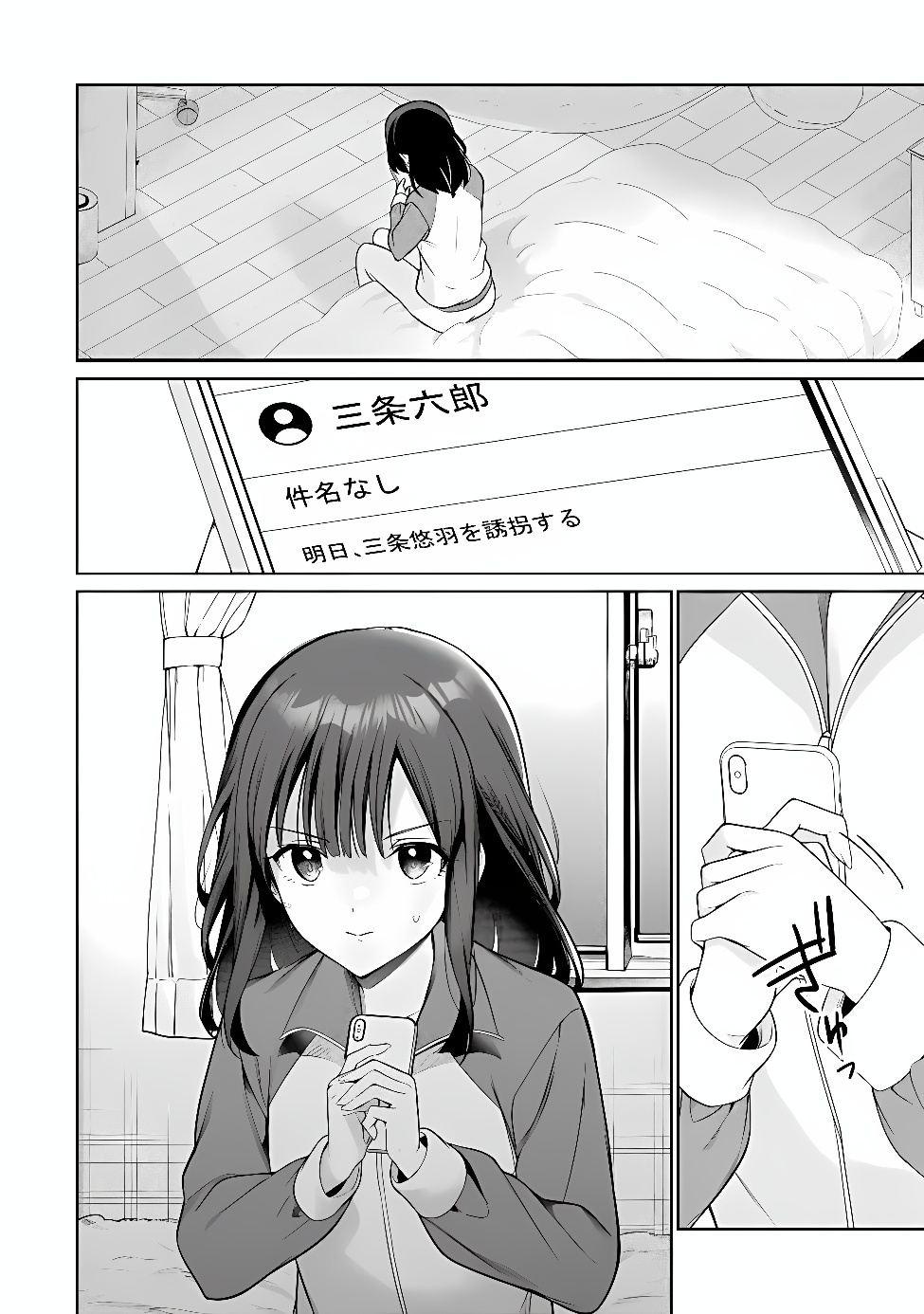 Ore wa Gimai ni Uso wo Tsuku Chapter 4.1 2ページ