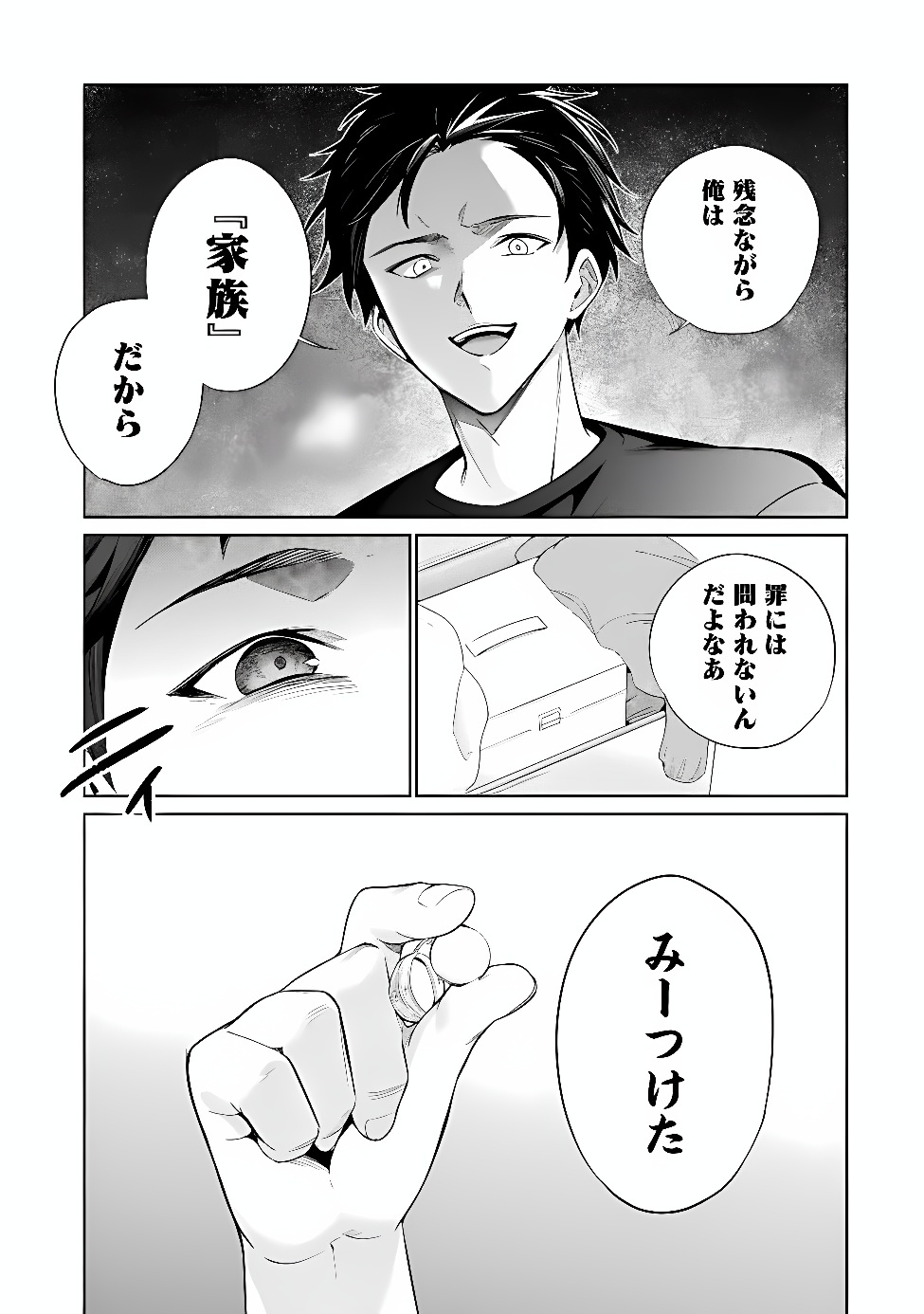Ore wa Gimai ni Uso wo Tsuku Chapter 4.1 11ページ