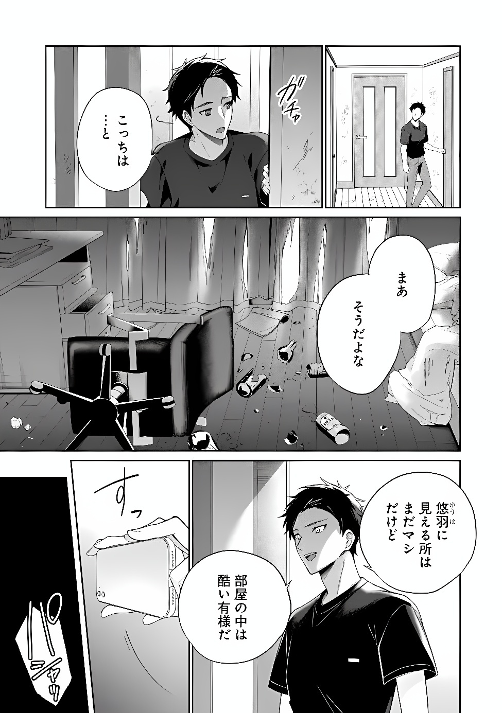Ore wa Gimai ni Uso wo Tsuku Chapter 4.1 13ページ