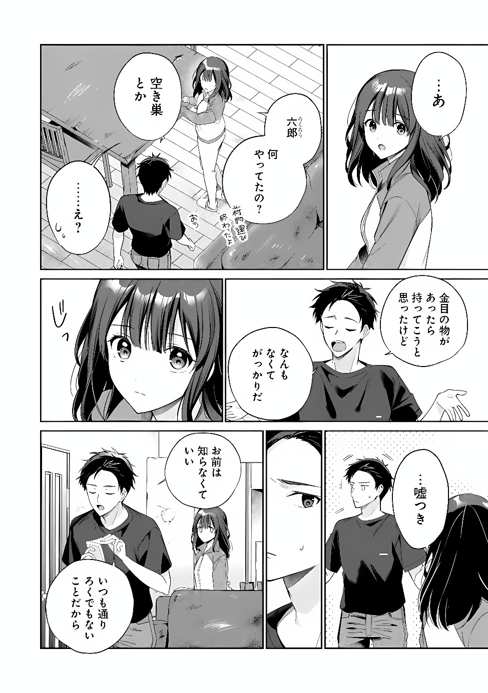 Ore wa Gimai ni Uso wo Tsuku Chapter 4.1 14ページ