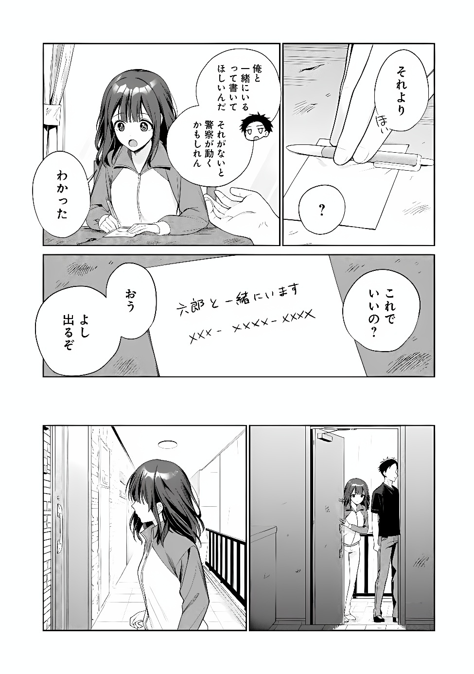 Ore wa Gimai ni Uso wo Tsuku Chapter 4.1 15ページ