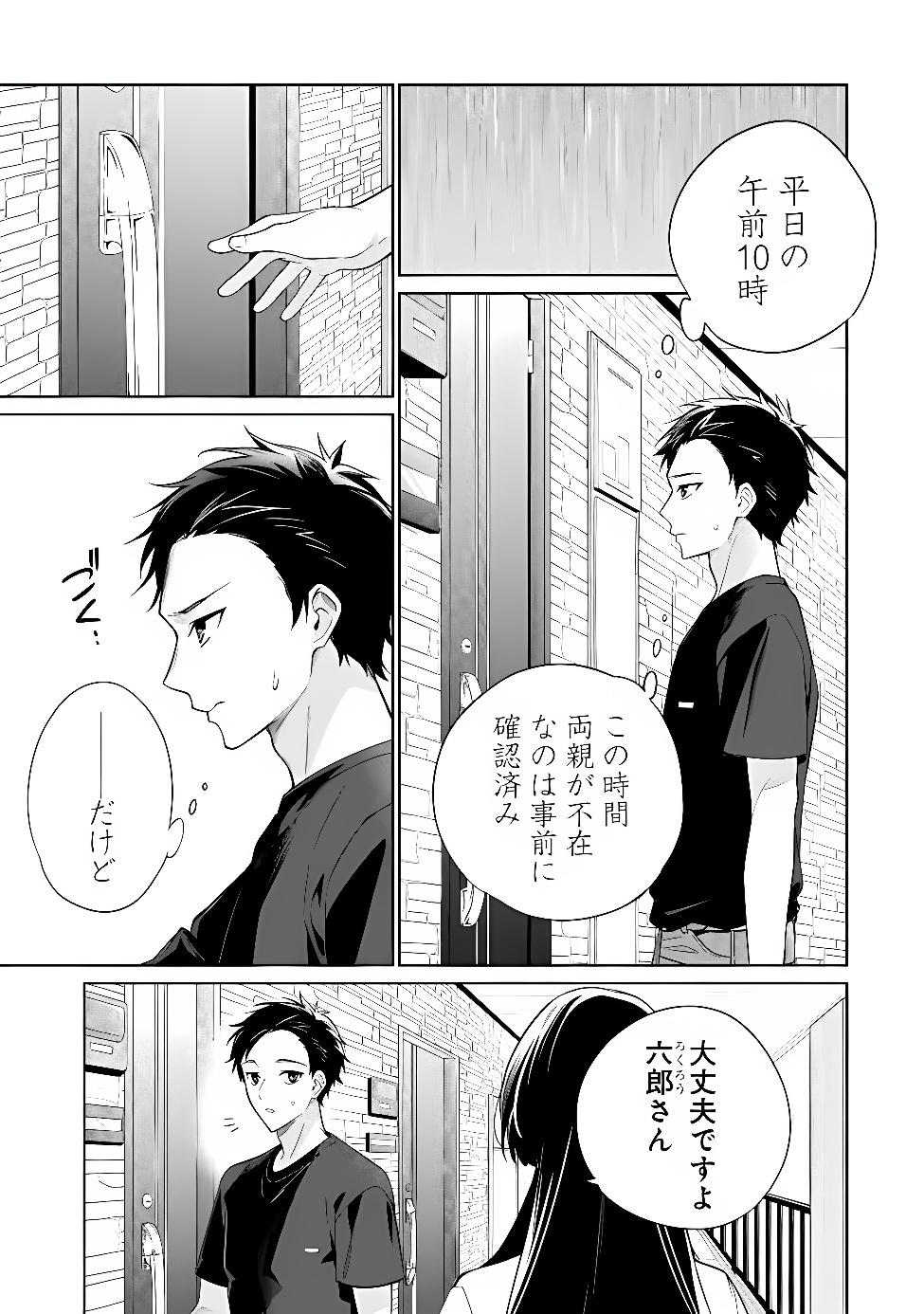 Ore wa Gimai ni Uso wo Tsuku Chapter 4.1 3ページ