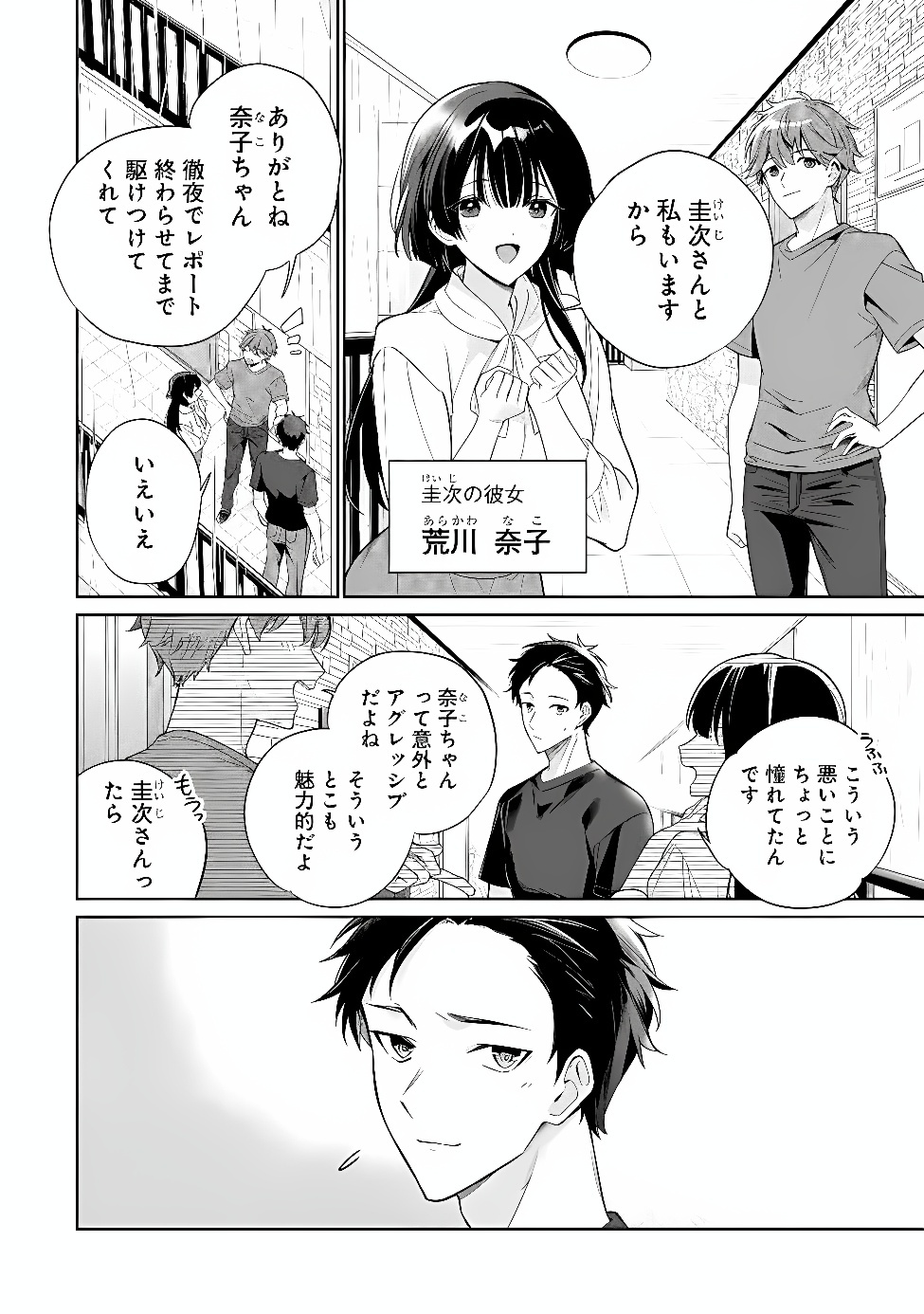 Ore wa Gimai ni Uso wo Tsuku Chapter 4.1 4ページ