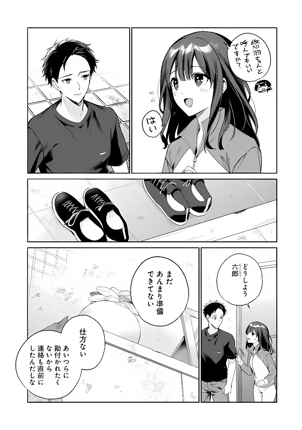 Ore wa Gimai ni Uso wo Tsuku Chapter 4.1 7ページ