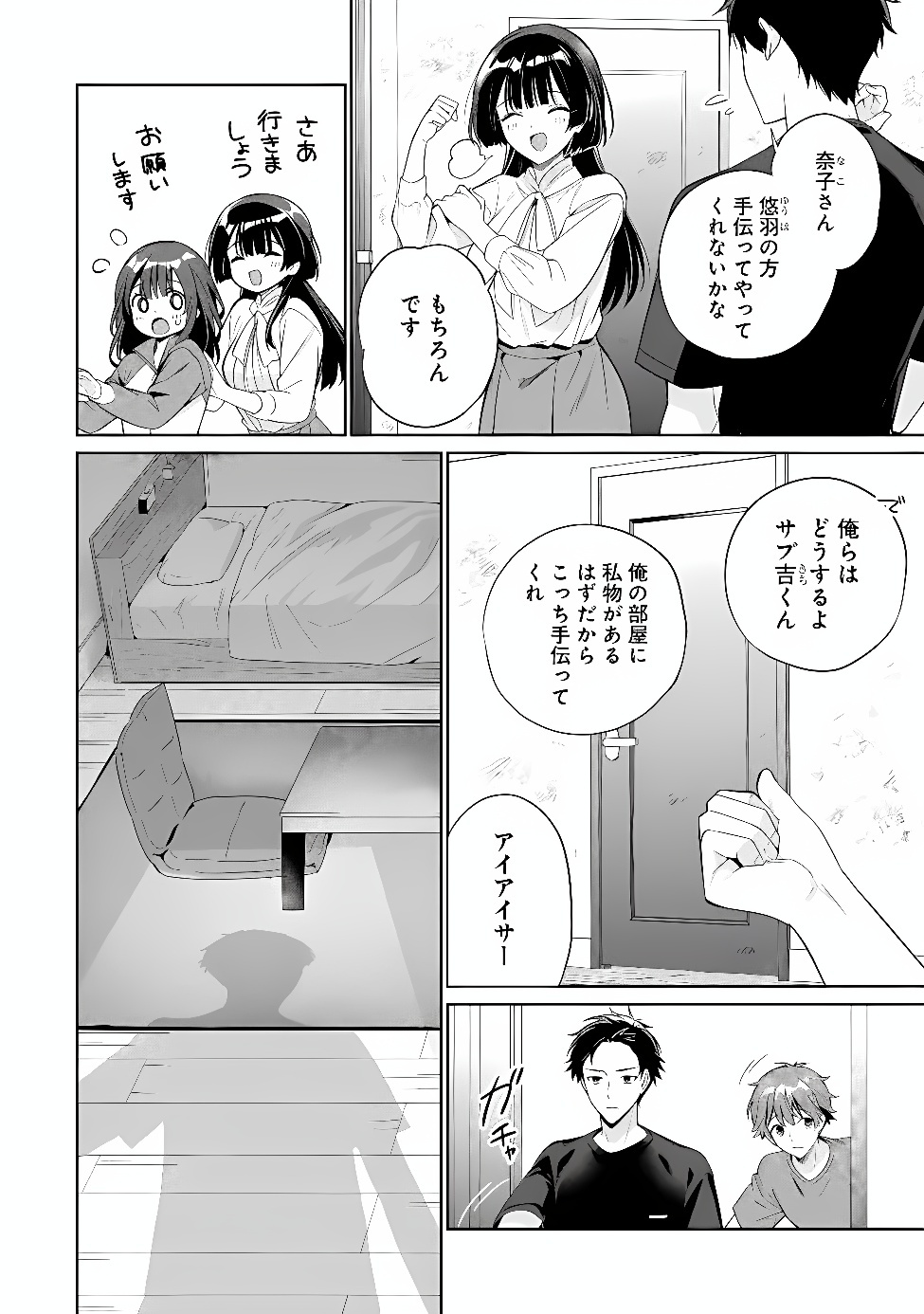 Ore wa Gimai ni Uso wo Tsuku Chapter 4.1 8ページ