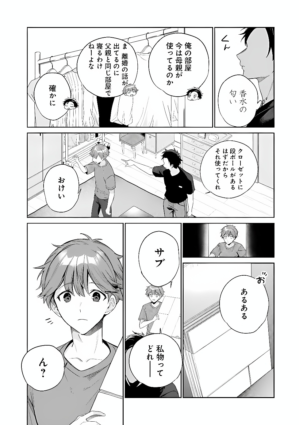 Ore wa Gimai ni Uso wo Tsuku Chapter 4.1 9ページ