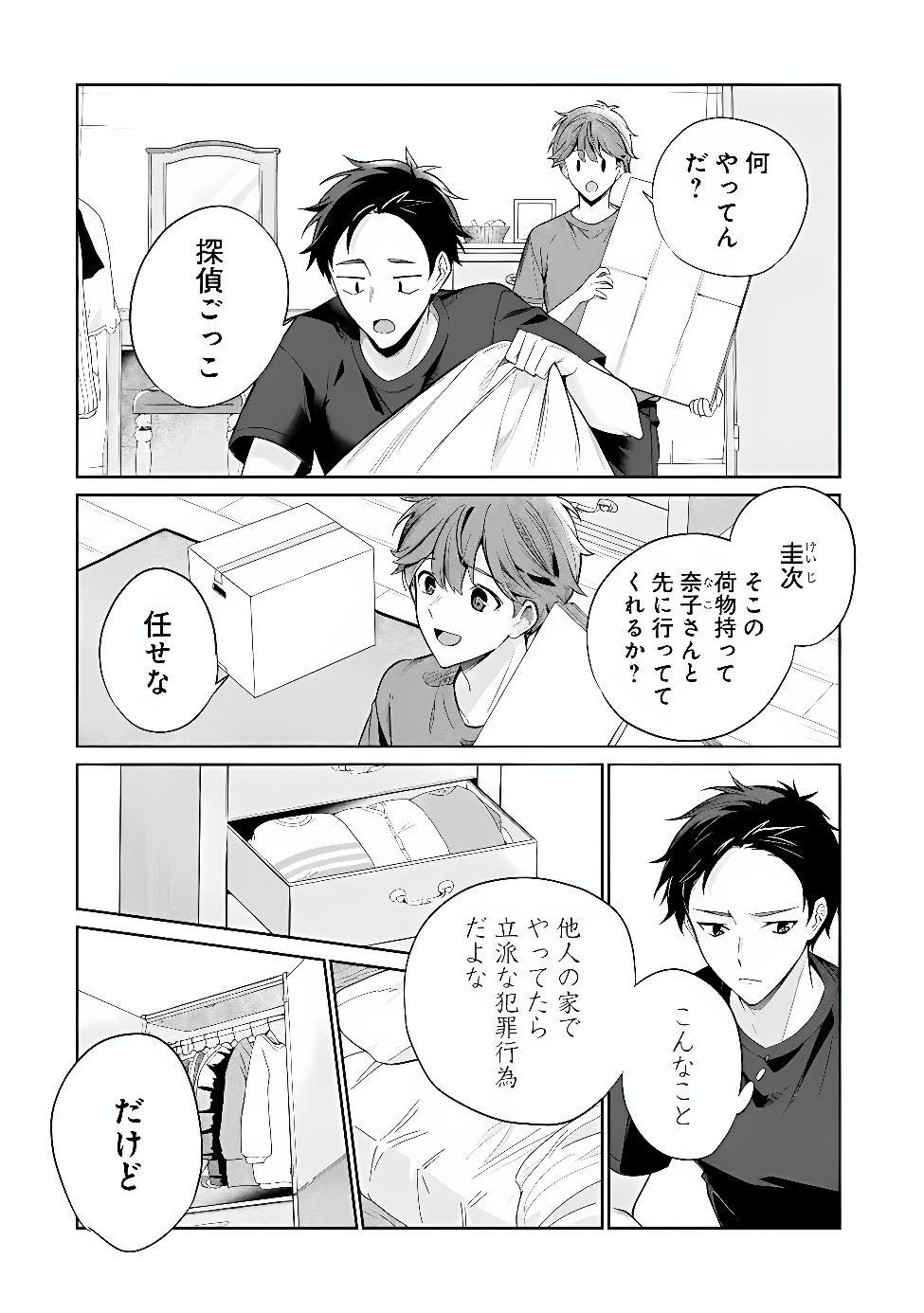 Ore wa Gimai ni Uso wo Tsuku Chapter 4.1 10ページ