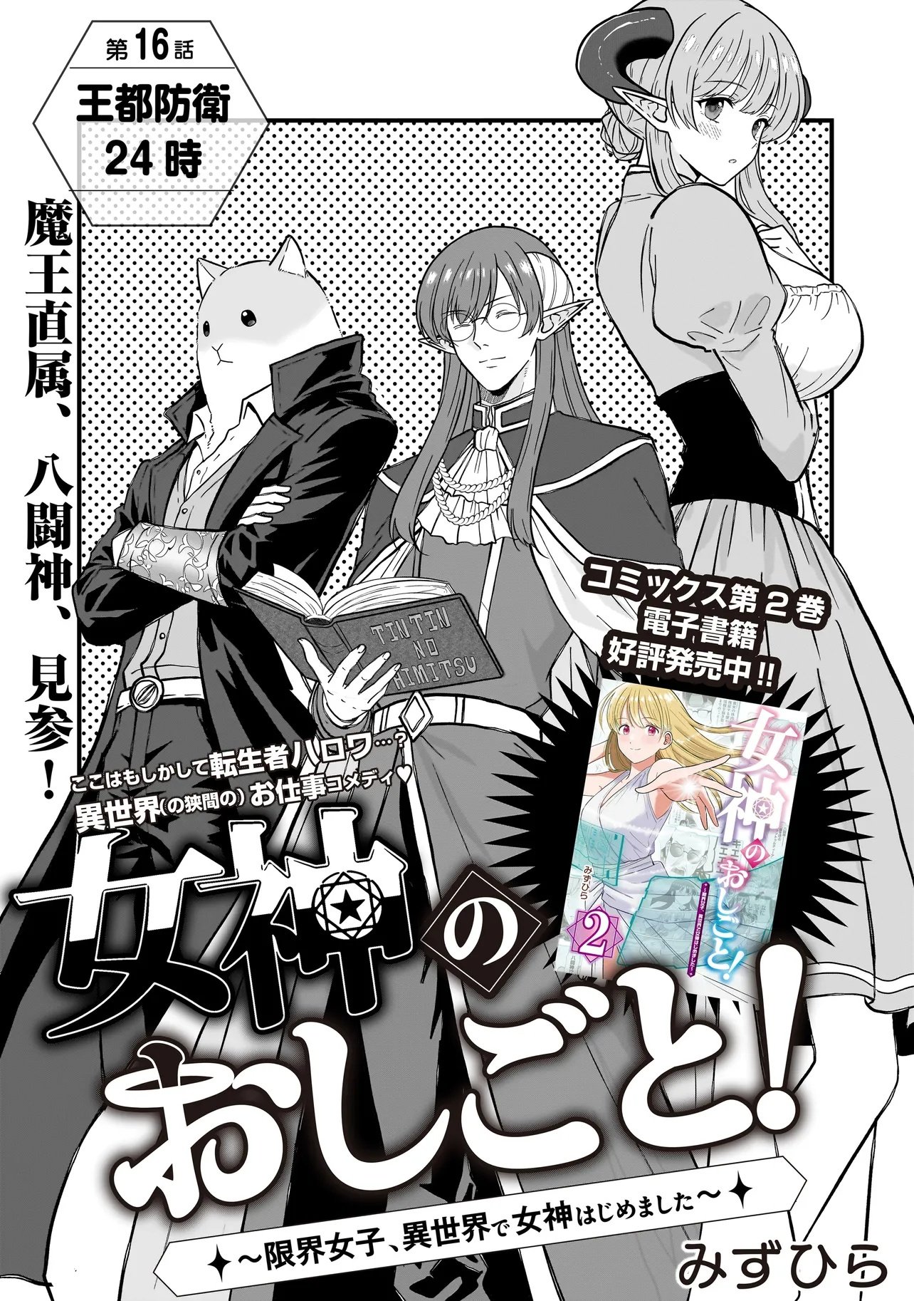 Megami no Oshigoto! ~Genkai Joshi, Isekai de Megami Hajimemashita~ Chapter 16.1 1ページ