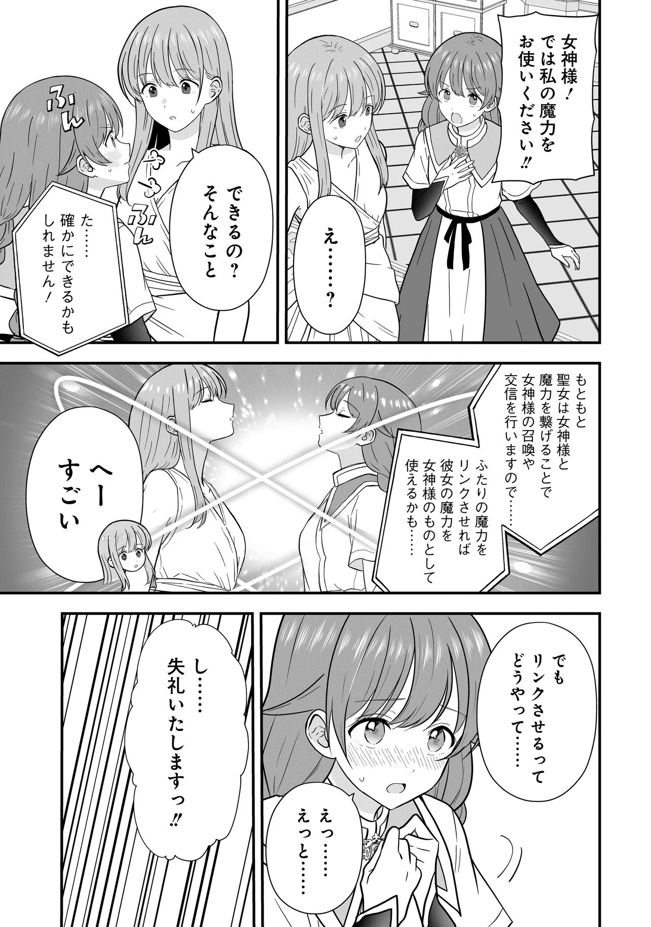 Megami no Oshigoto! ~Genkai Joshi, Isekai de Megami Hajimemashita~ Chapter 16.1 11ページ