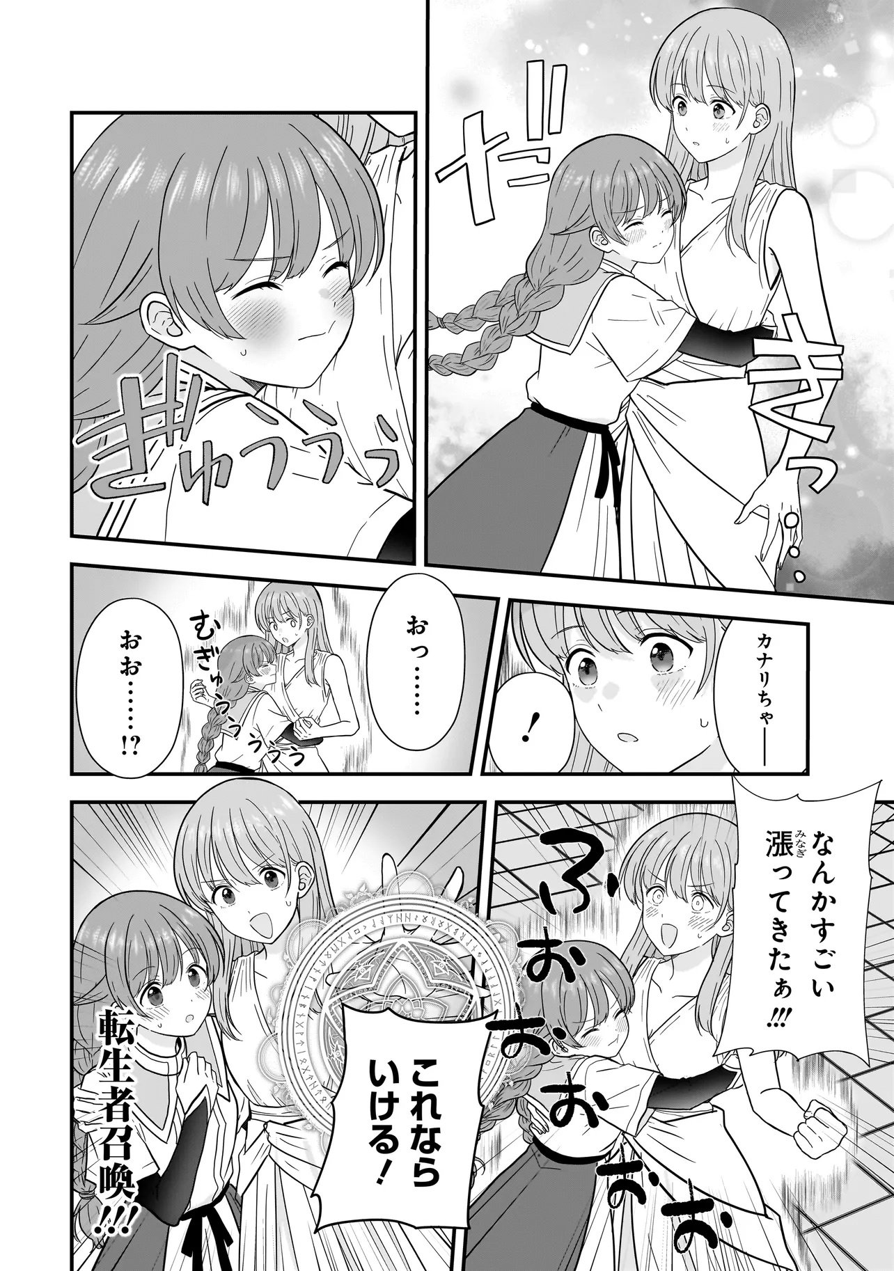Megami no Oshigoto! ~Genkai Joshi, Isekai de Megami Hajimemashita~ Chapter 16.1 12ページ