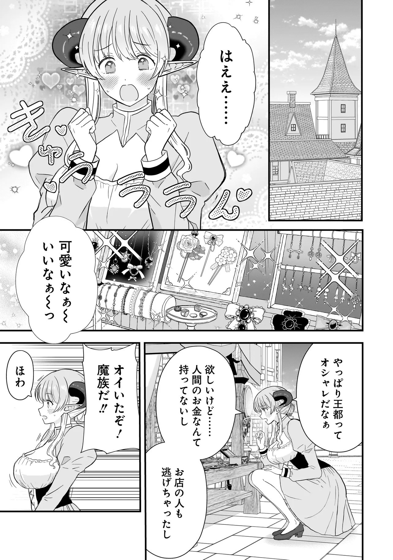 Megami no Oshigoto! ~Genkai Joshi, Isekai de Megami Hajimemashita~ Chapter 16.1 13ページ