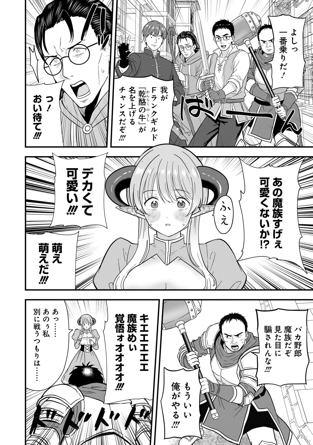 Megami no Oshigoto! ~Genkai Joshi, Isekai de Megami Hajimemashita~ Chapter 16.1 14ページ