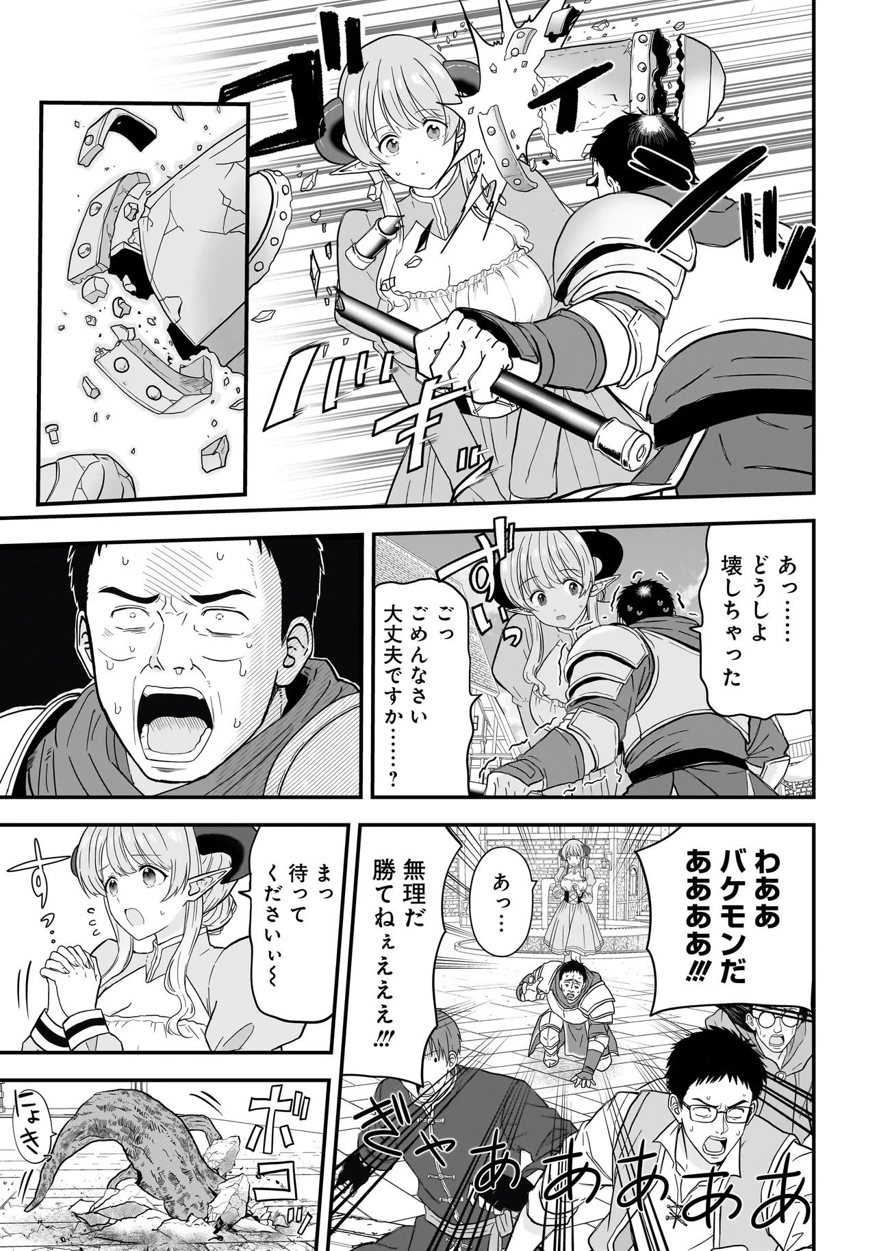 Megami no Oshigoto! ~Genkai Joshi, Isekai de Megami Hajimemashita~ Chapter 16.1 15ページ