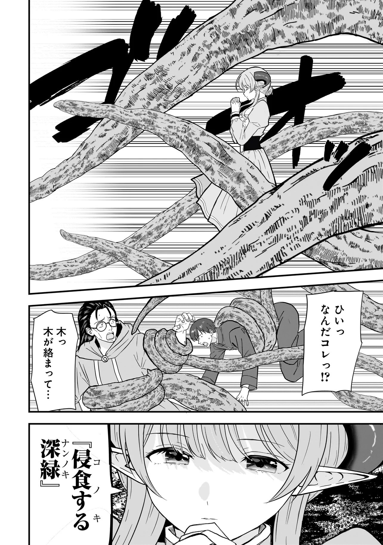 Megami no Oshigoto! ~Genkai Joshi, Isekai de Megami Hajimemashita~ Chapter 16.1 16ページ