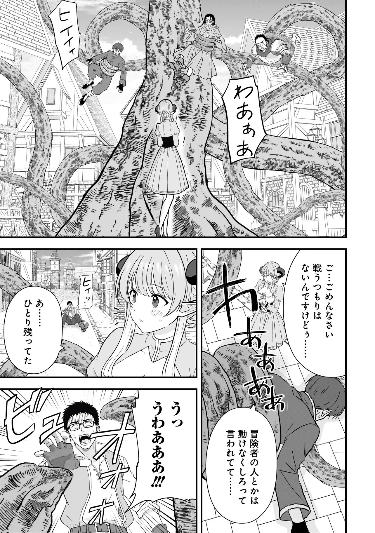 Megami no Oshigoto! ~Genkai Joshi, Isekai de Megami Hajimemashita~ Chapter 16.1 17ページ