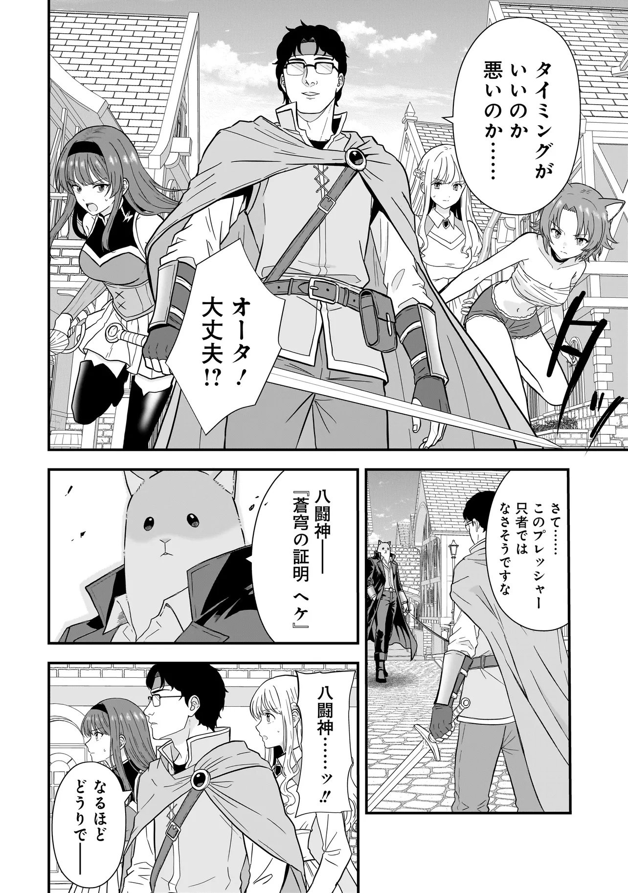 Megami no Oshigoto! ~Genkai Joshi, Isekai de Megami Hajimemashita~ Chapter 16.1 4ページ