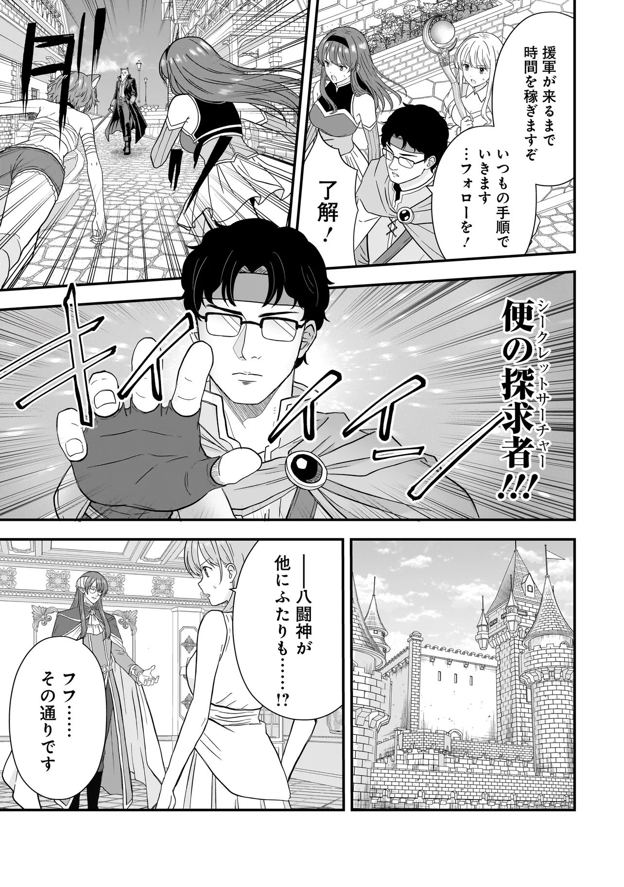 Megami no Oshigoto! ~Genkai Joshi, Isekai de Megami Hajimemashita~ Chapter 16.1 5ページ