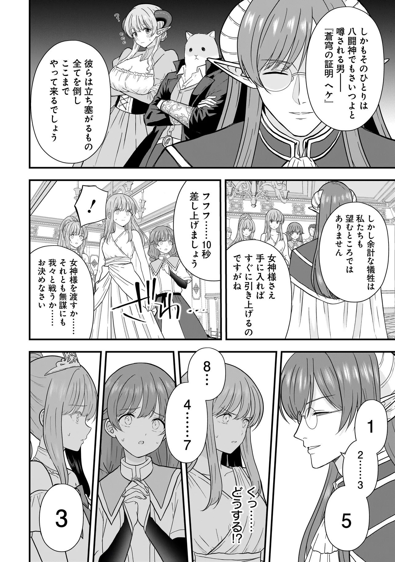 Megami no Oshigoto! ~Genkai Joshi, Isekai de Megami Hajimemashita~ Chapter 16.1 6ページ