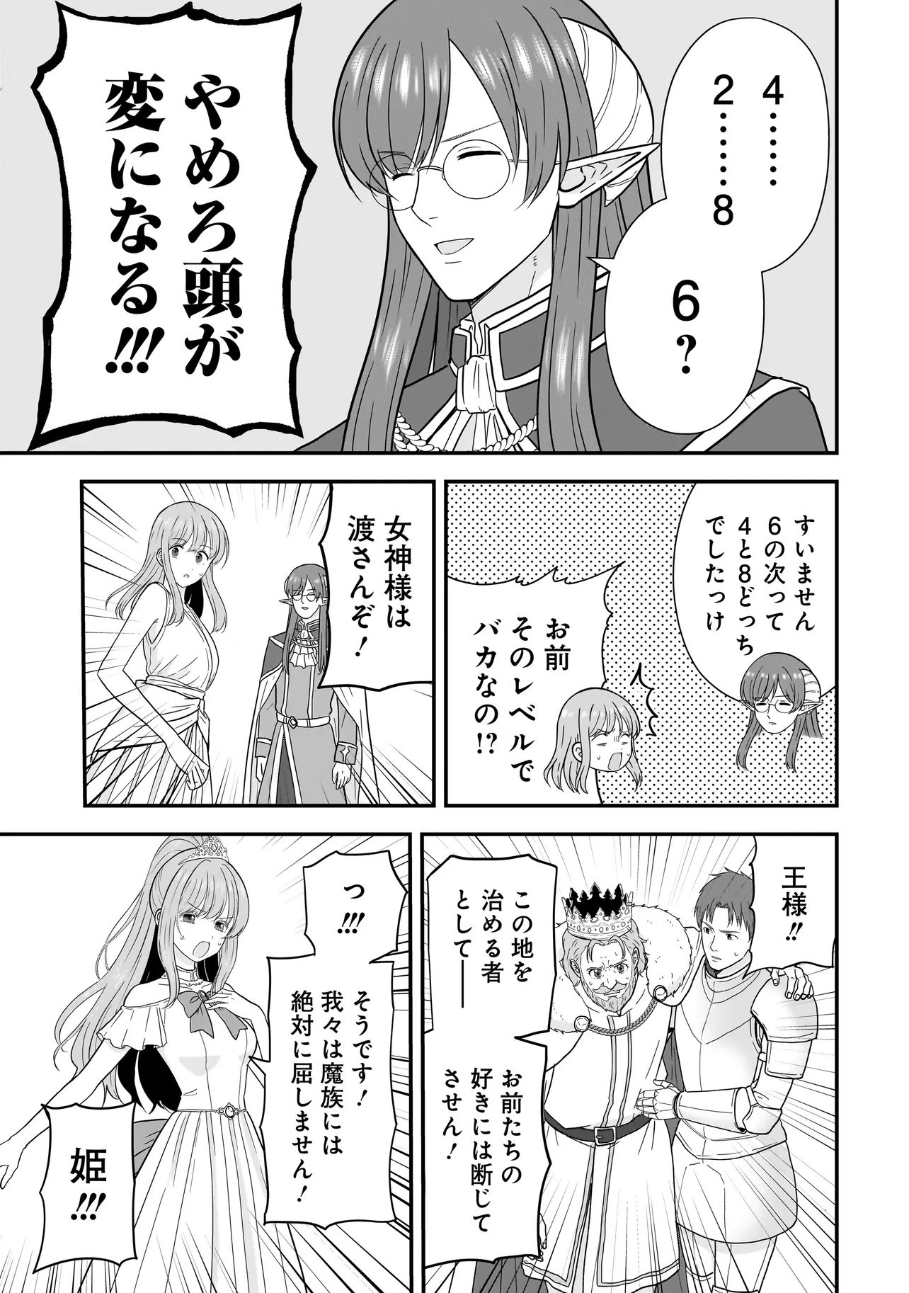 Megami no Oshigoto! ~Genkai Joshi, Isekai de Megami Hajimemashita~ Chapter 16.1 7ページ