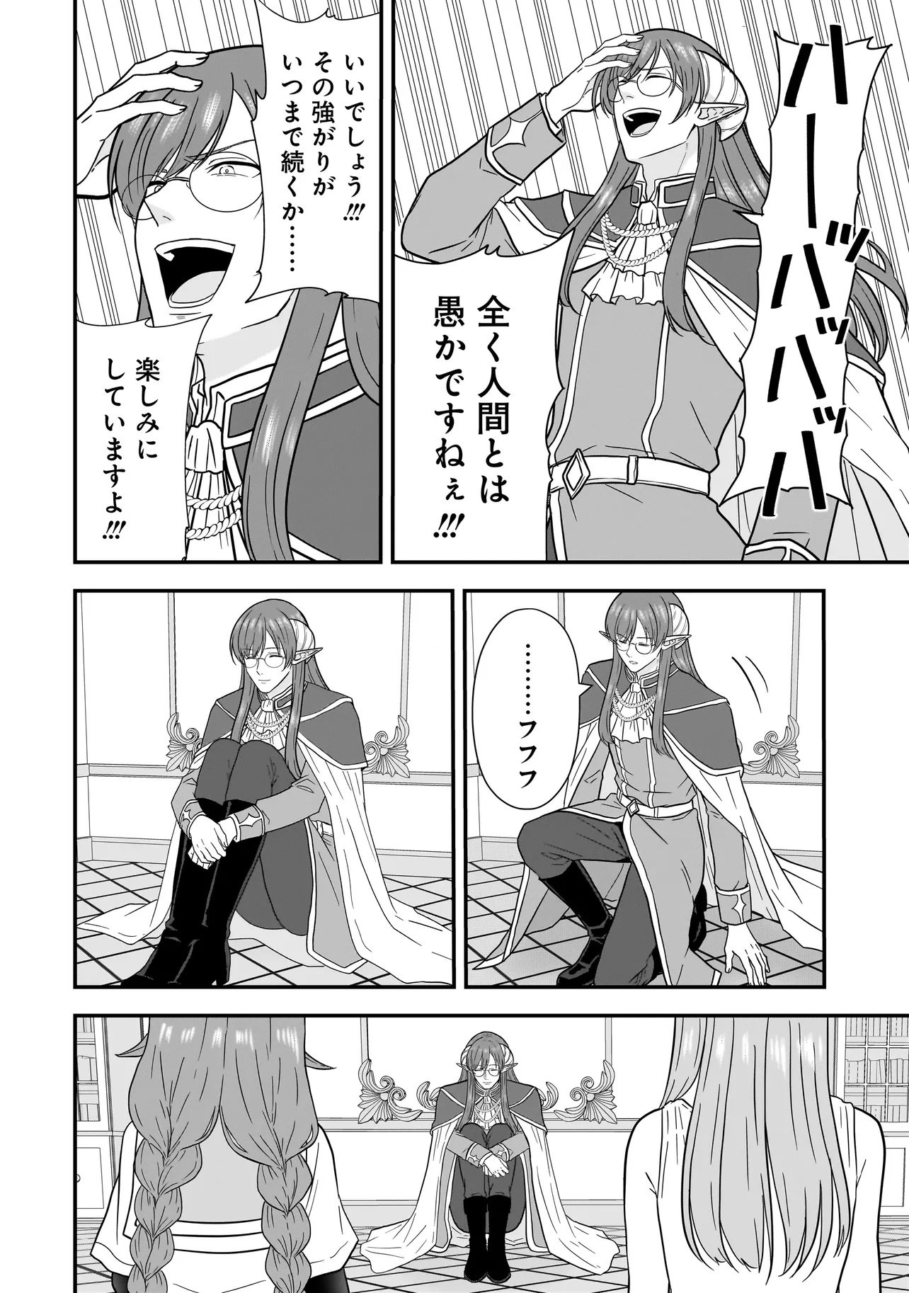 Megami no Oshigoto! ~Genkai Joshi, Isekai de Megami Hajimemashita~ Chapter 16.1 8ページ