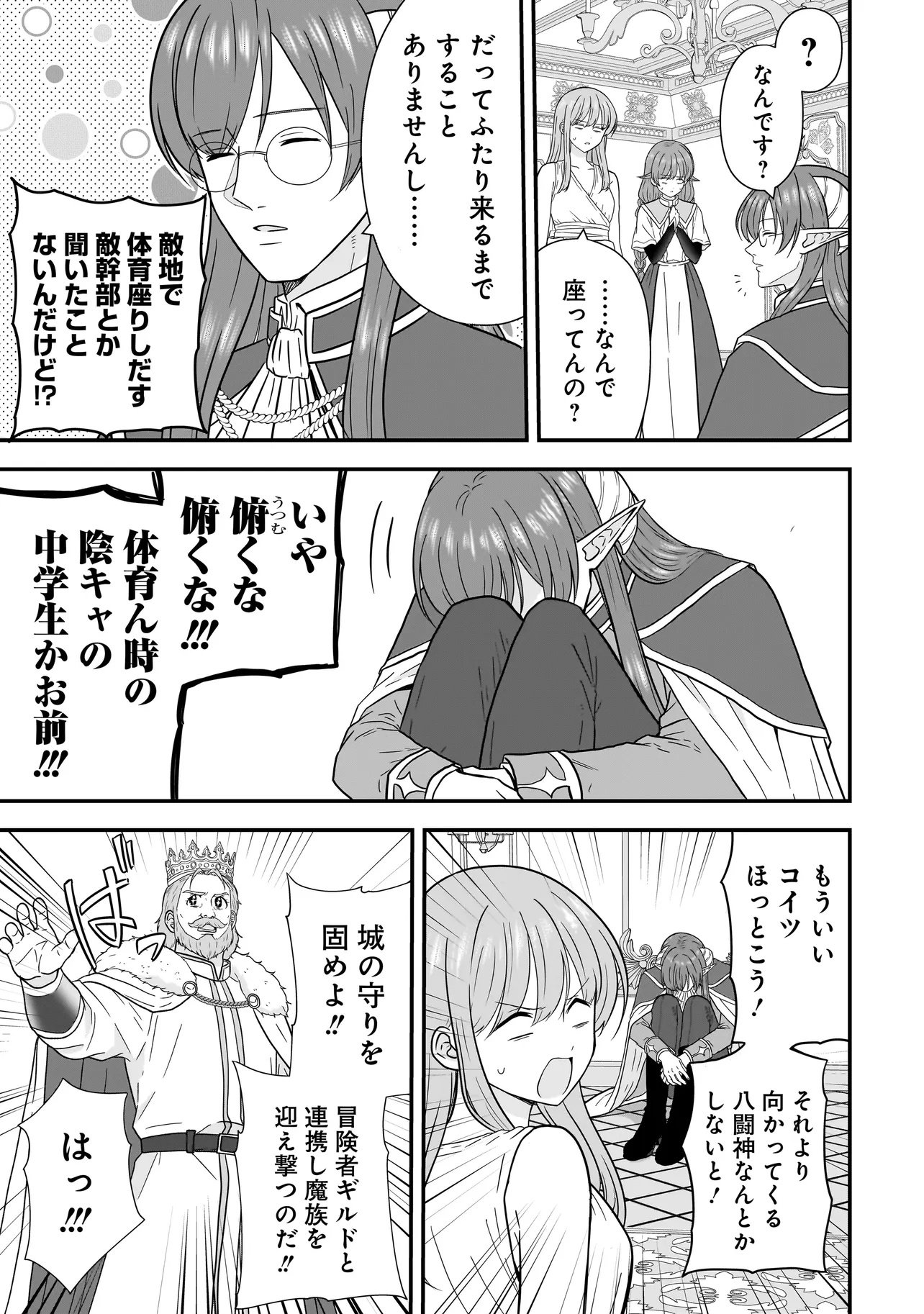 Megami no Oshigoto! ~Genkai Joshi, Isekai de Megami Hajimemashita~ Chapter 16.1 9ページ